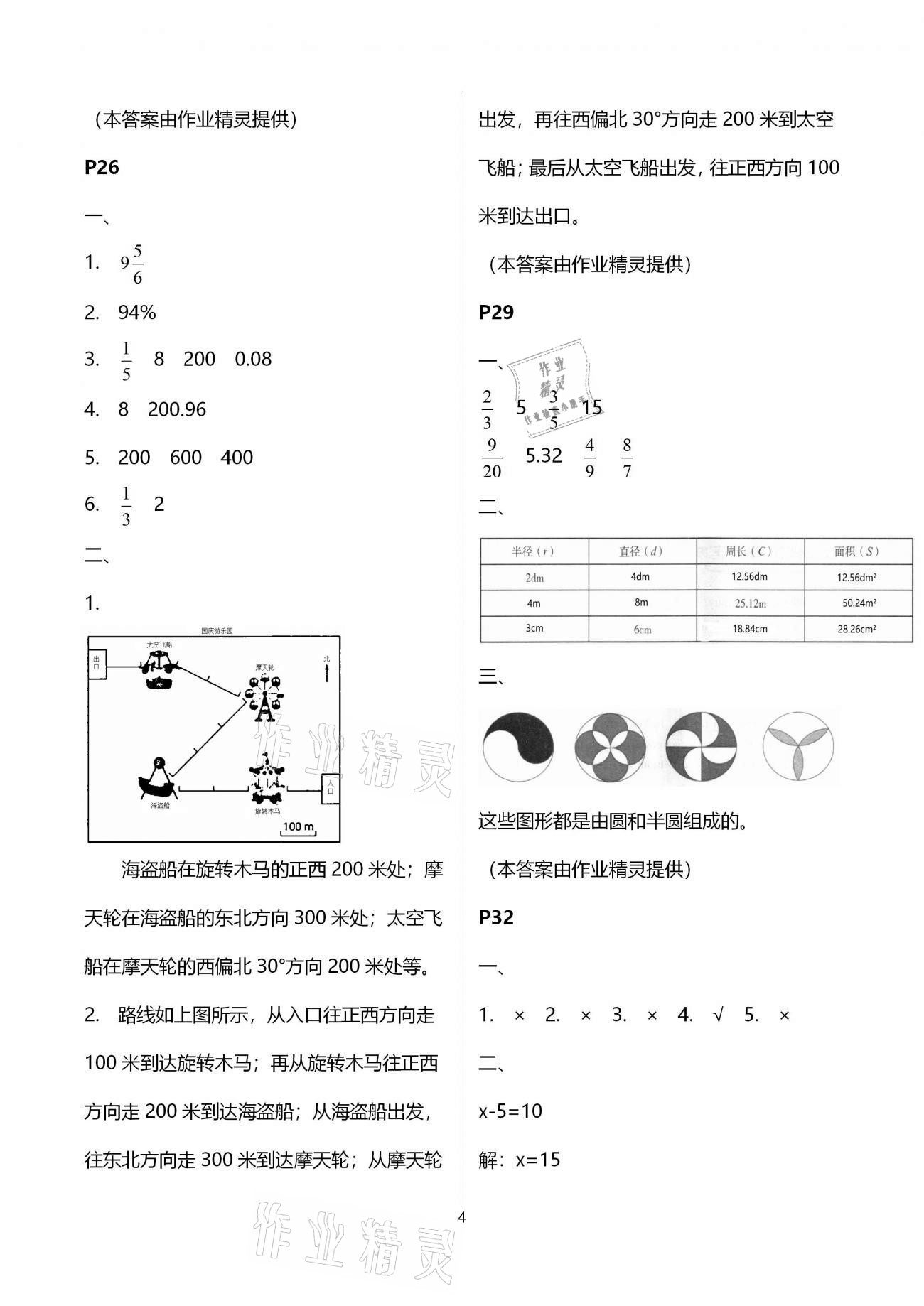 2021年小學(xué)生寒假生活六年級(jí)浙江科學(xué)技術(shù)出版社 第4頁(yè)
