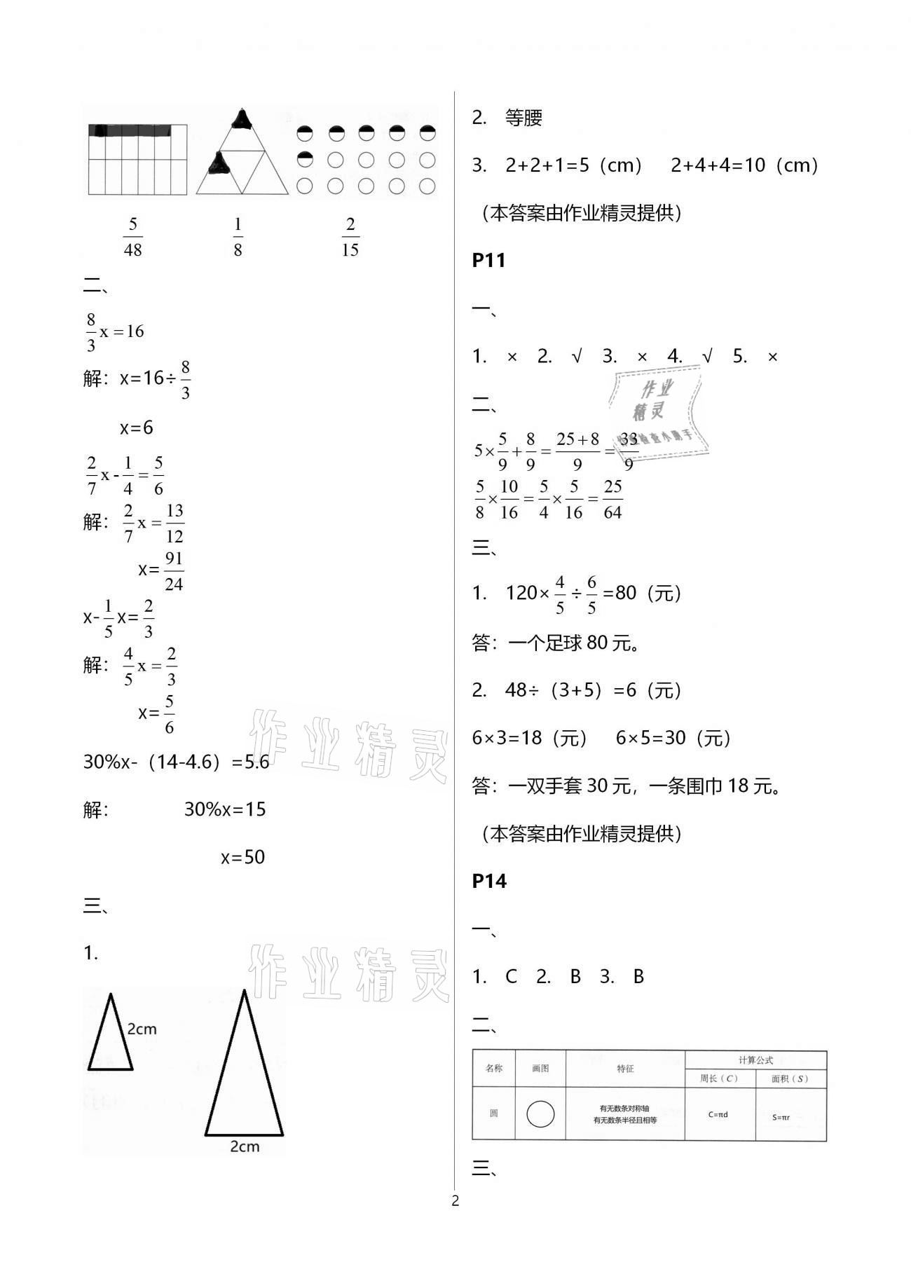 2021年小學(xué)生寒假生活六年級浙江科學(xué)技術(shù)出版社 第2頁