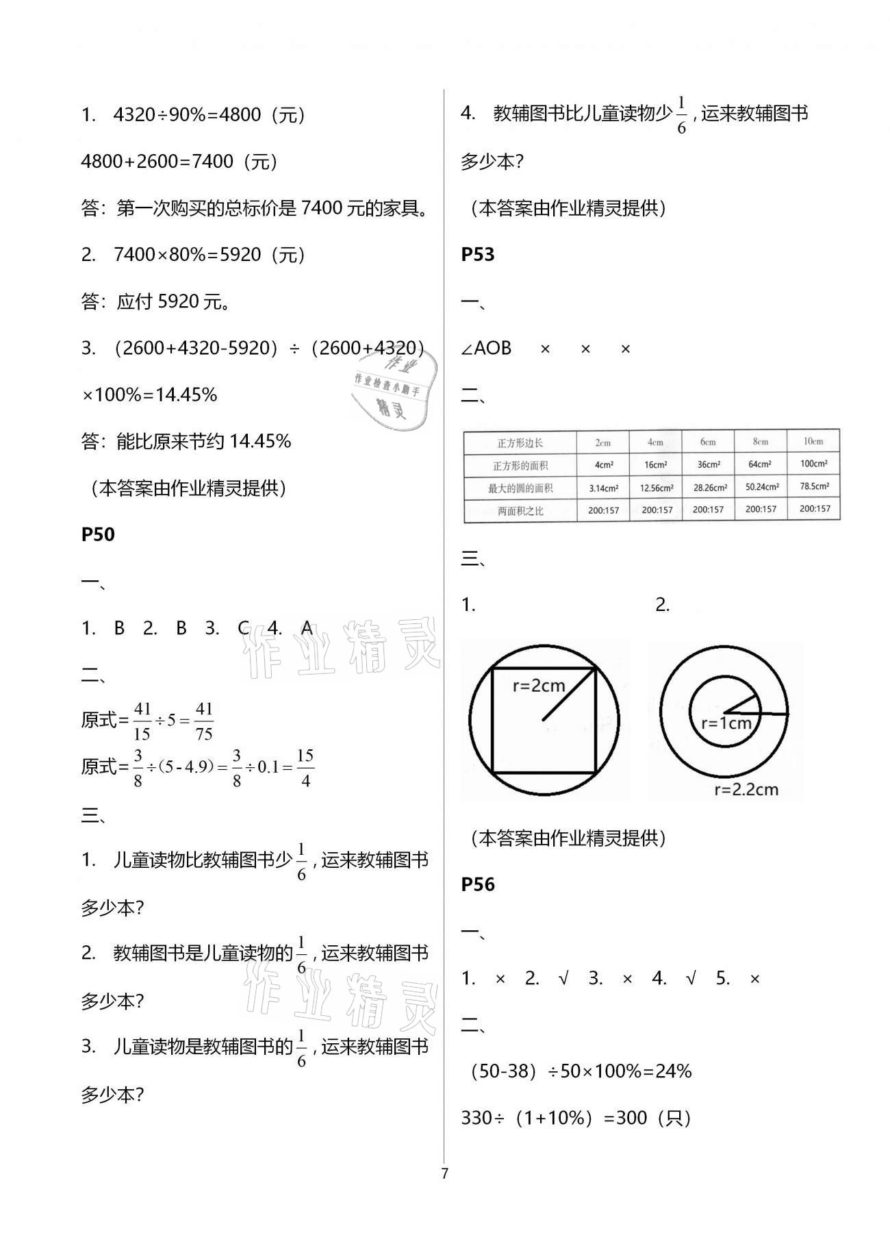 2021年小學(xué)生寒假生活六年級(jí)浙江科學(xué)技術(shù)出版社 第7頁(yè)