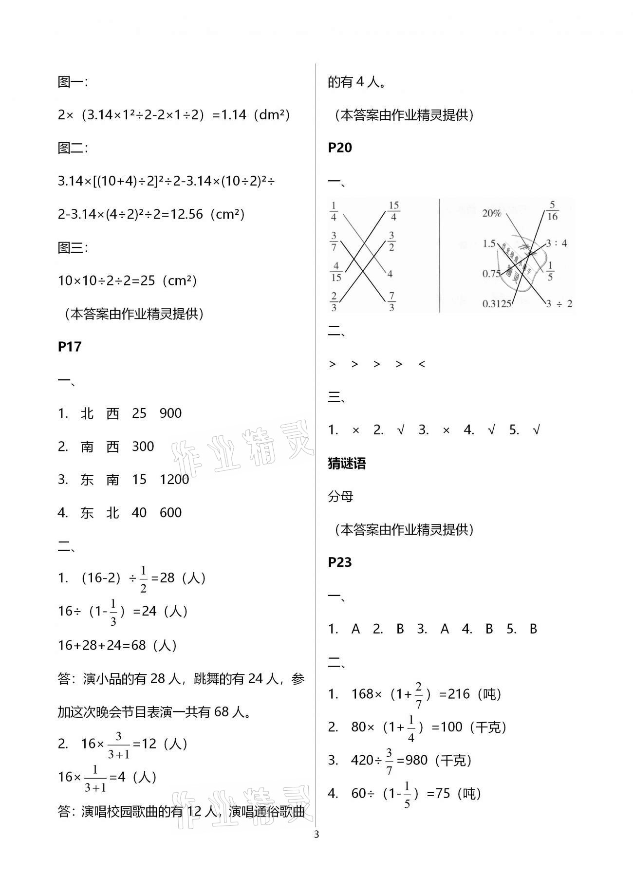 2021年小學(xué)生寒假生活六年級(jí)浙江科學(xué)技術(shù)出版社 第3頁(yè)