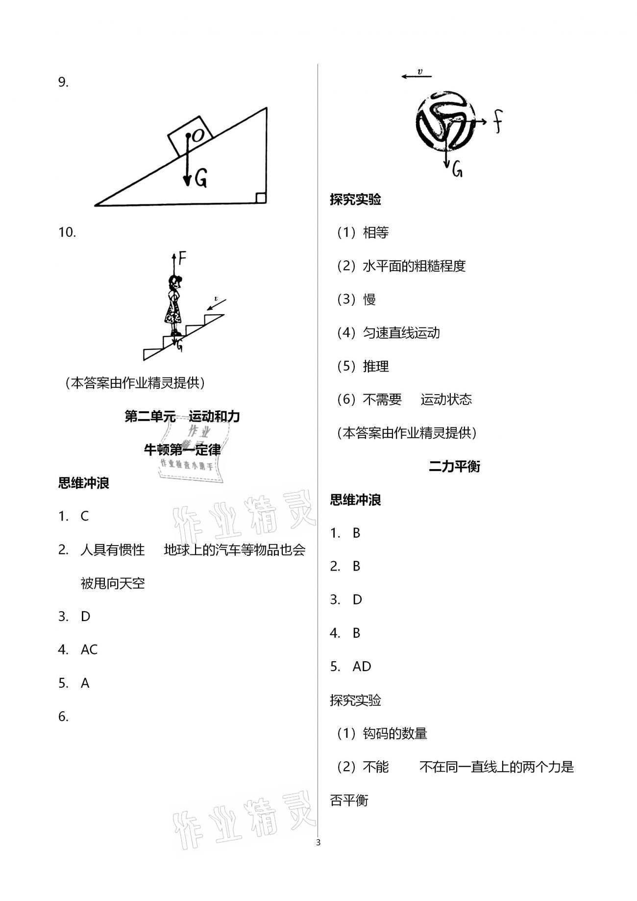 2021年行知天下八年級(jí)物理下冊(cè)人教版 第3頁