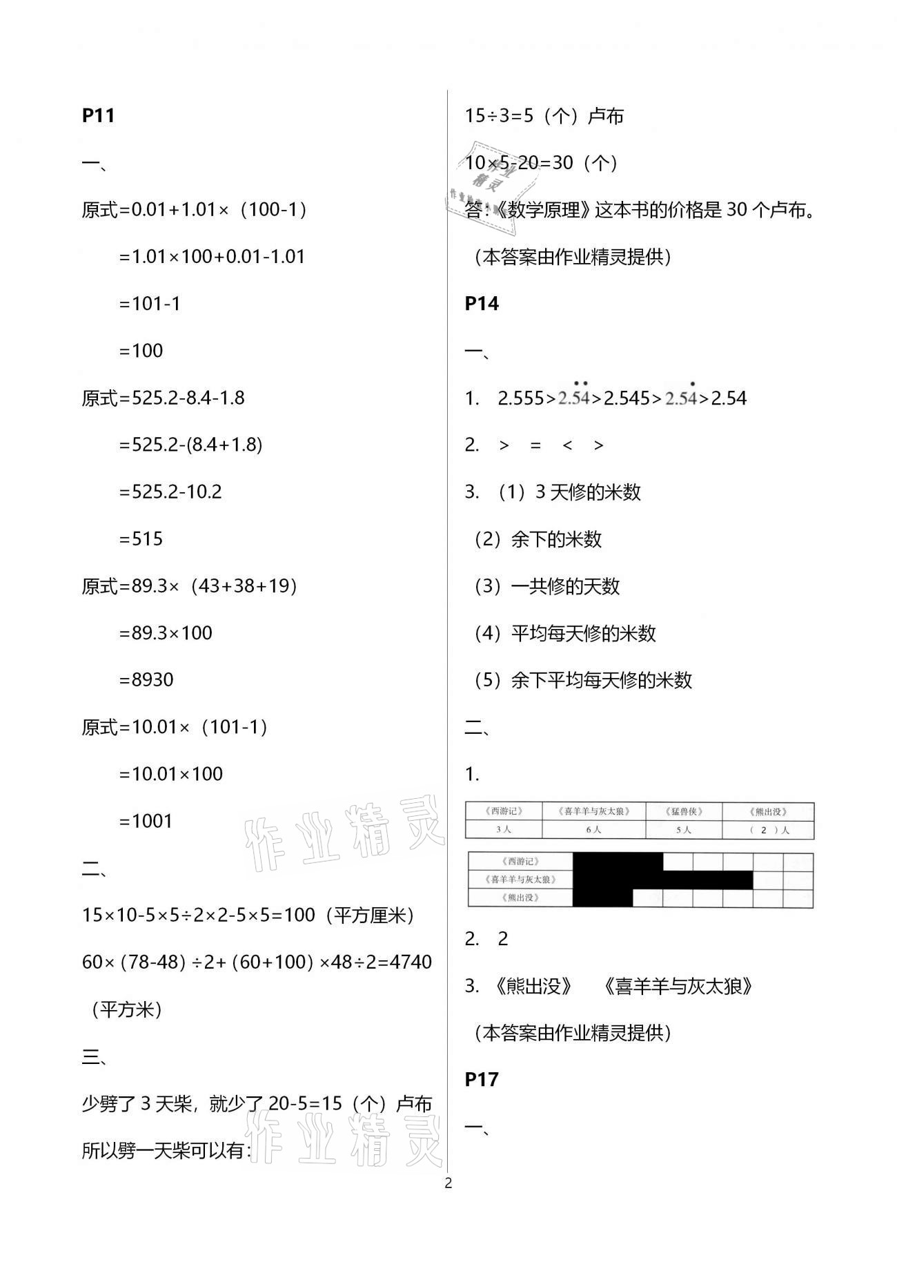 2021年小学生寒假生活五年级浙江科学出版社 第2页