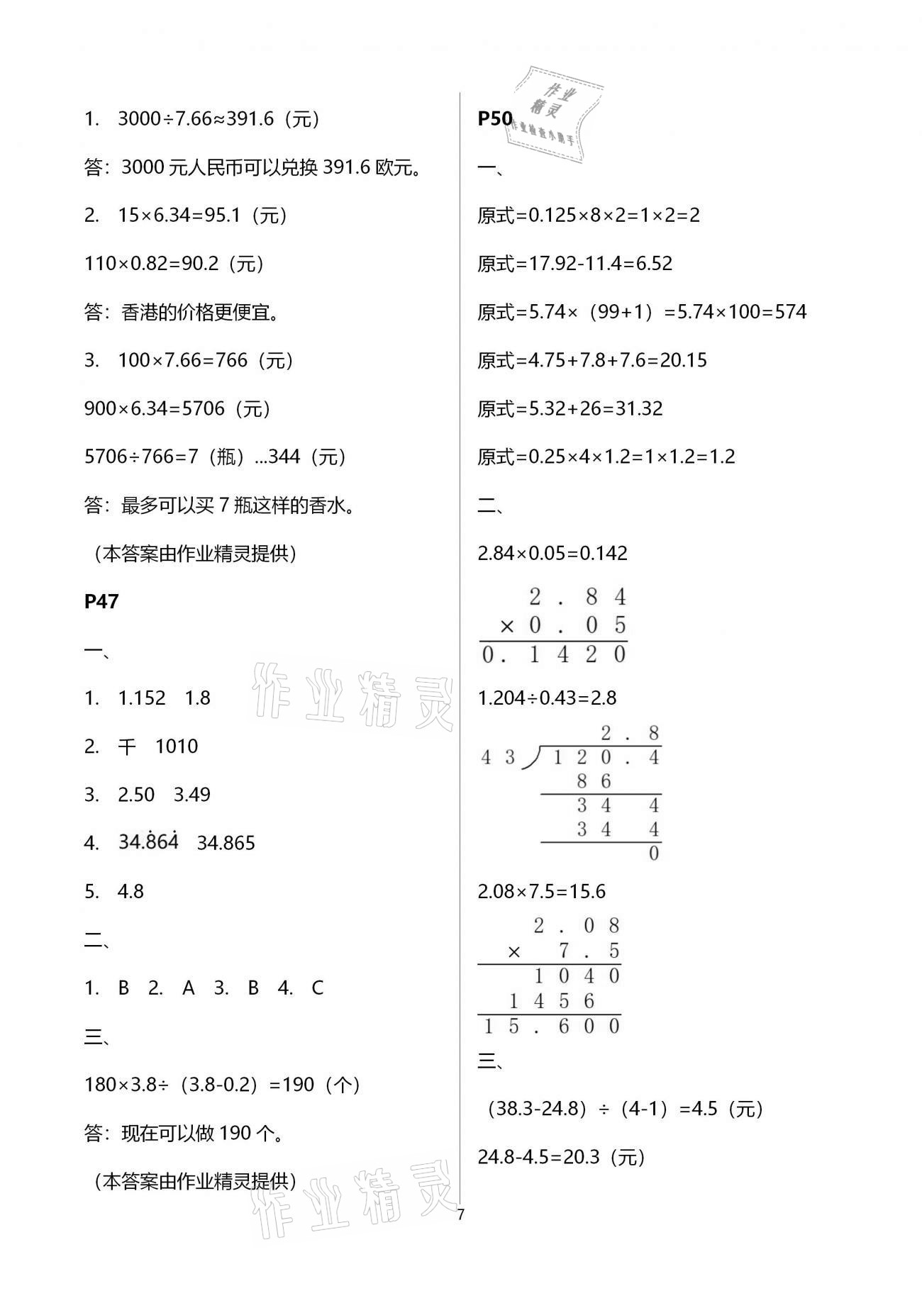 2021年小學(xué)生寒假生活五年級浙江科學(xué)出版社&nbsp;第7頁