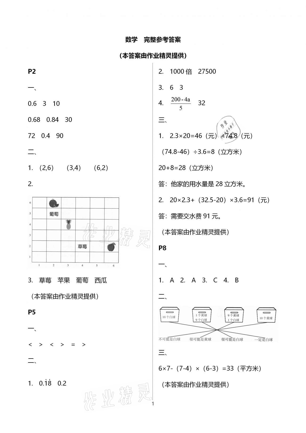 2021年小学生寒假生活五年级浙江科学出版社 第1页