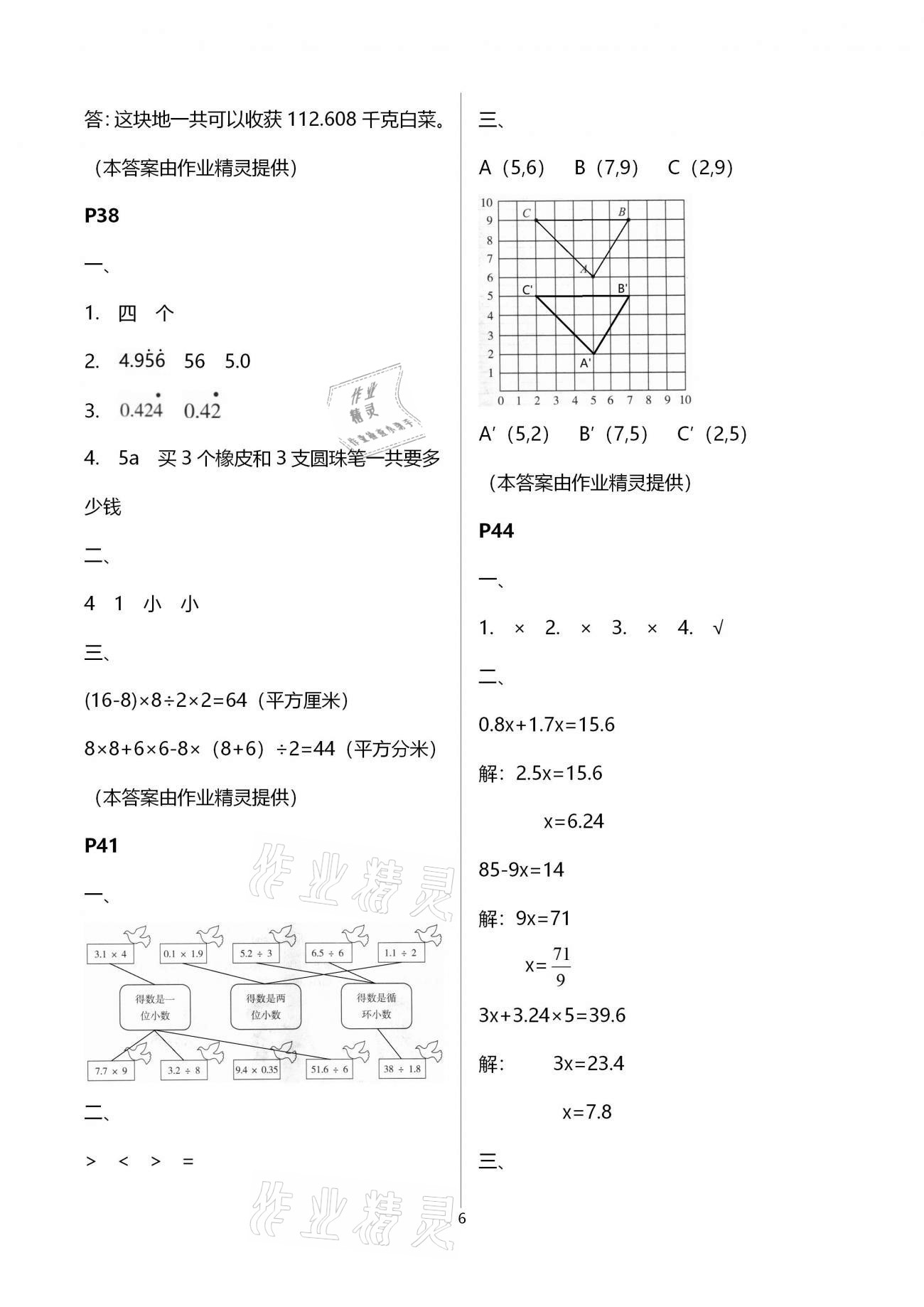 2021年小學(xué)生寒假生活五年級(jí)浙江科學(xué)出版社&nbsp;第6頁