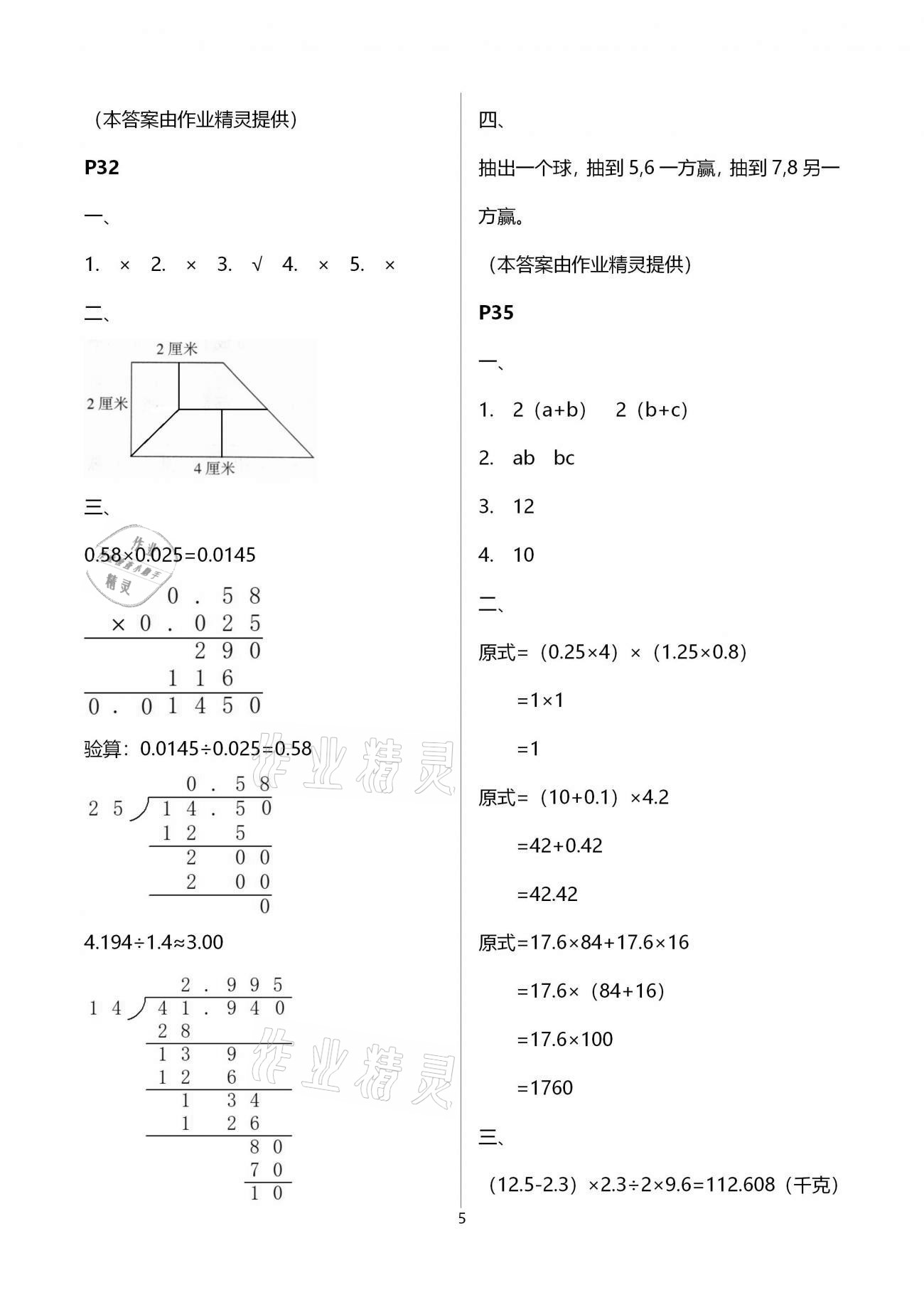 2021年小學(xué)生寒假生活五年級浙江科學(xué)出版社&nbsp;第5頁