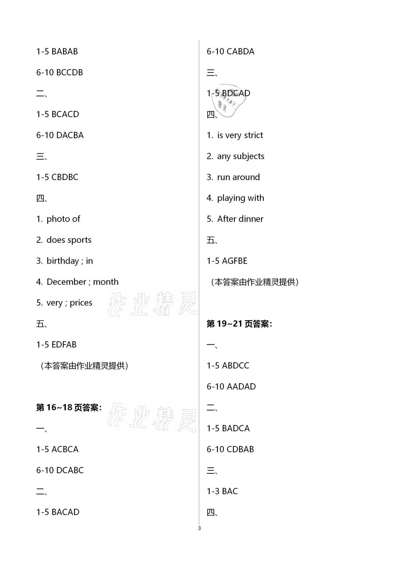 2021年寒假作業(yè)快樂的假日七年級英語 第3頁