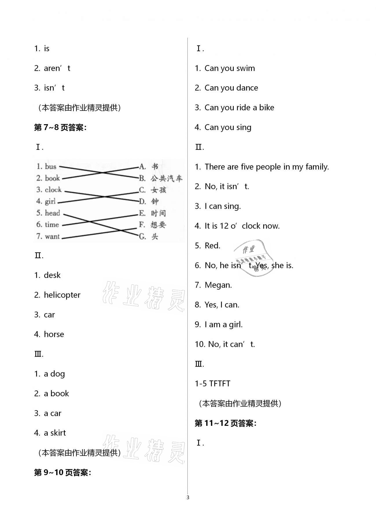 2021年世超金典寒假樂園四年級英語科普版 第3頁