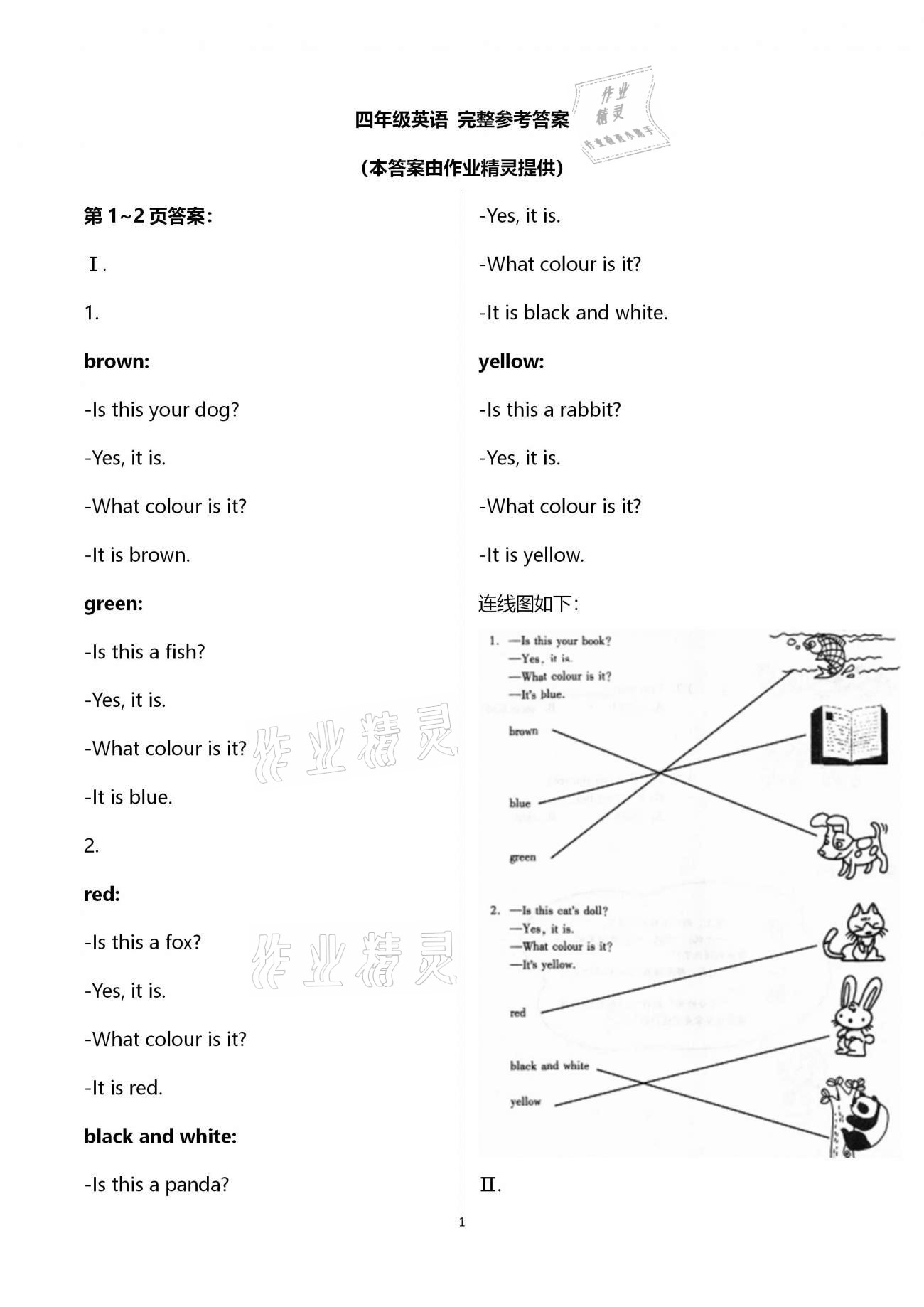 2021年世超金典寒假樂園四年級(jí)英語科普版 第1頁