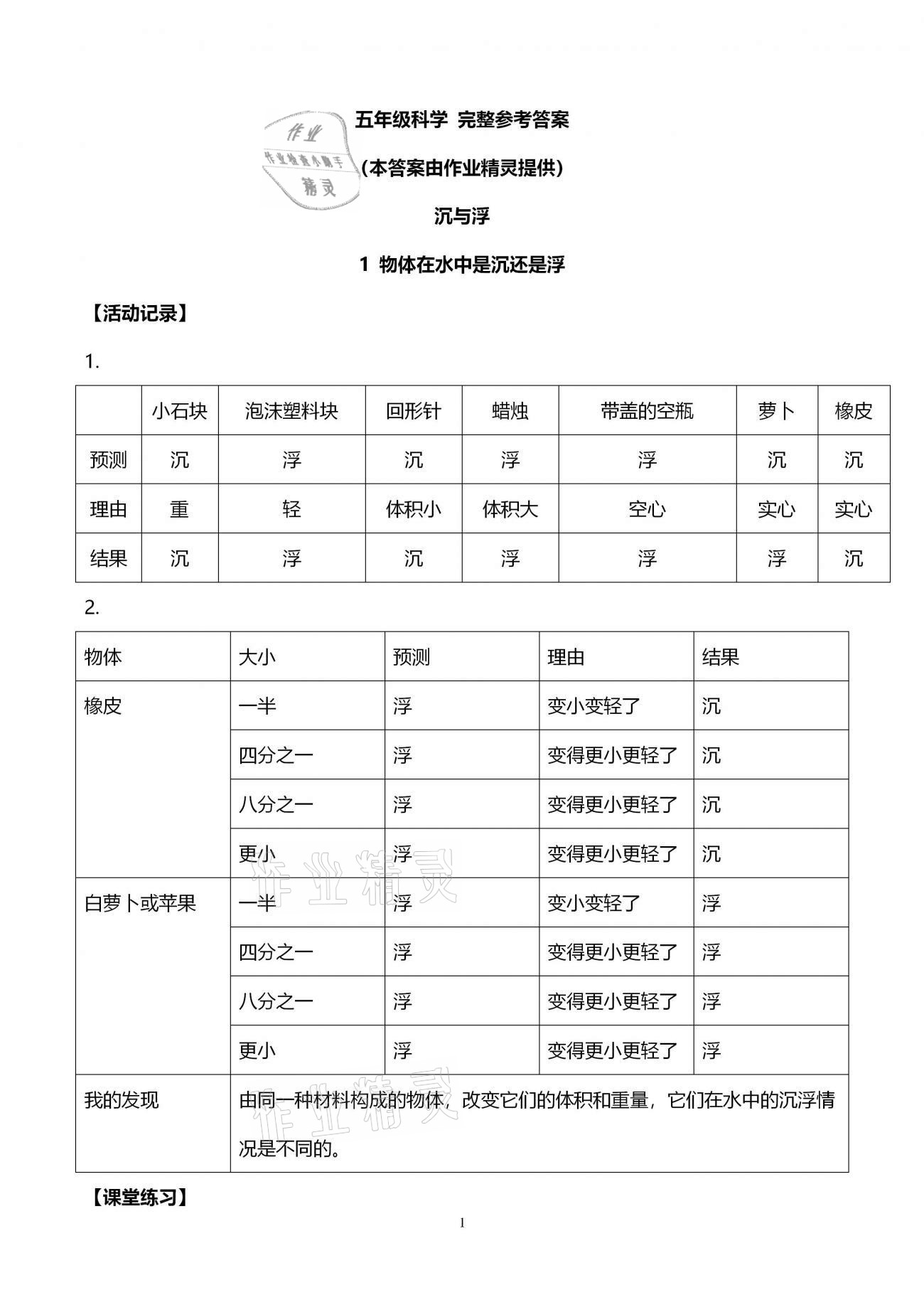 2021年科学作业本五年级下册教科版浙江教育出版社 第1页