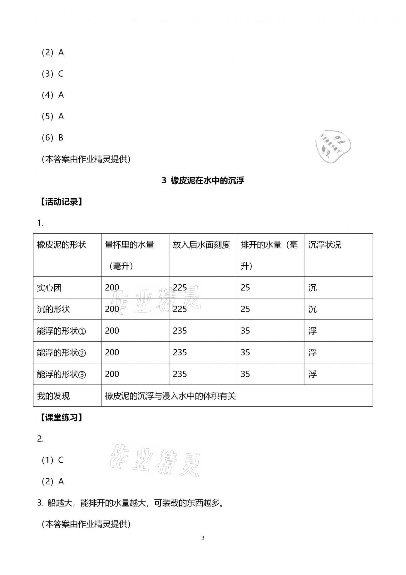 2021年科学作业本五年级下册教科版浙江教育出版社 第3页