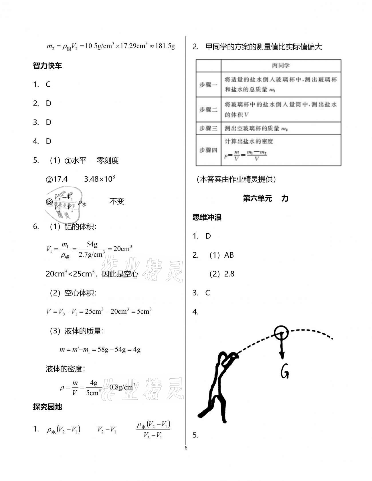 2021年行知天下九年級物理下冊人教版 參考答案第6頁