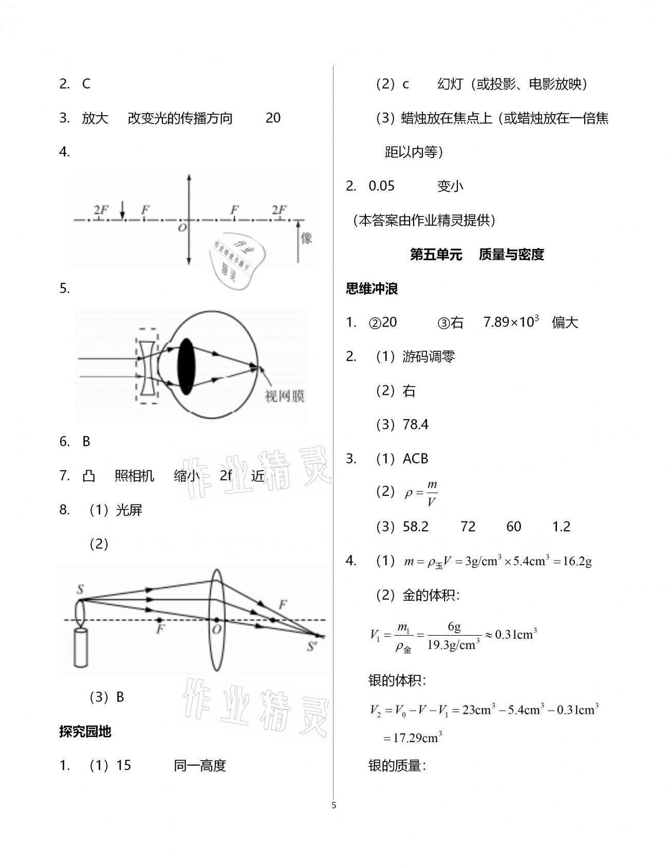 2021年行知天下九年級物理下冊人教版 參考答案第5頁