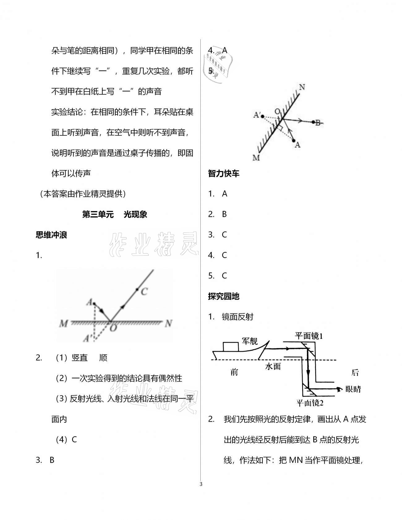 2021年行知天下九年級(jí)物理下冊(cè)人教版 參考答案第3頁