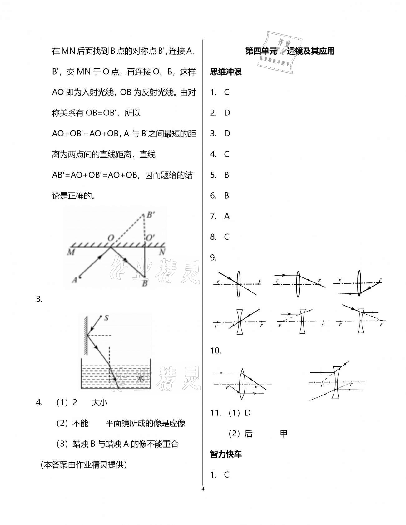 2021年行知天下九年级物理下册人教版 参考答案第4页