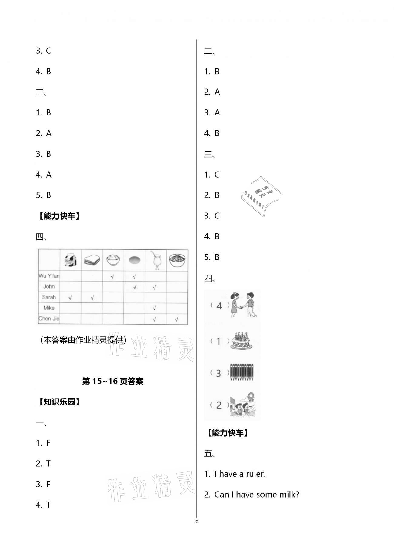 2021年快樂寒假天天練三年級英語人教版 第5頁