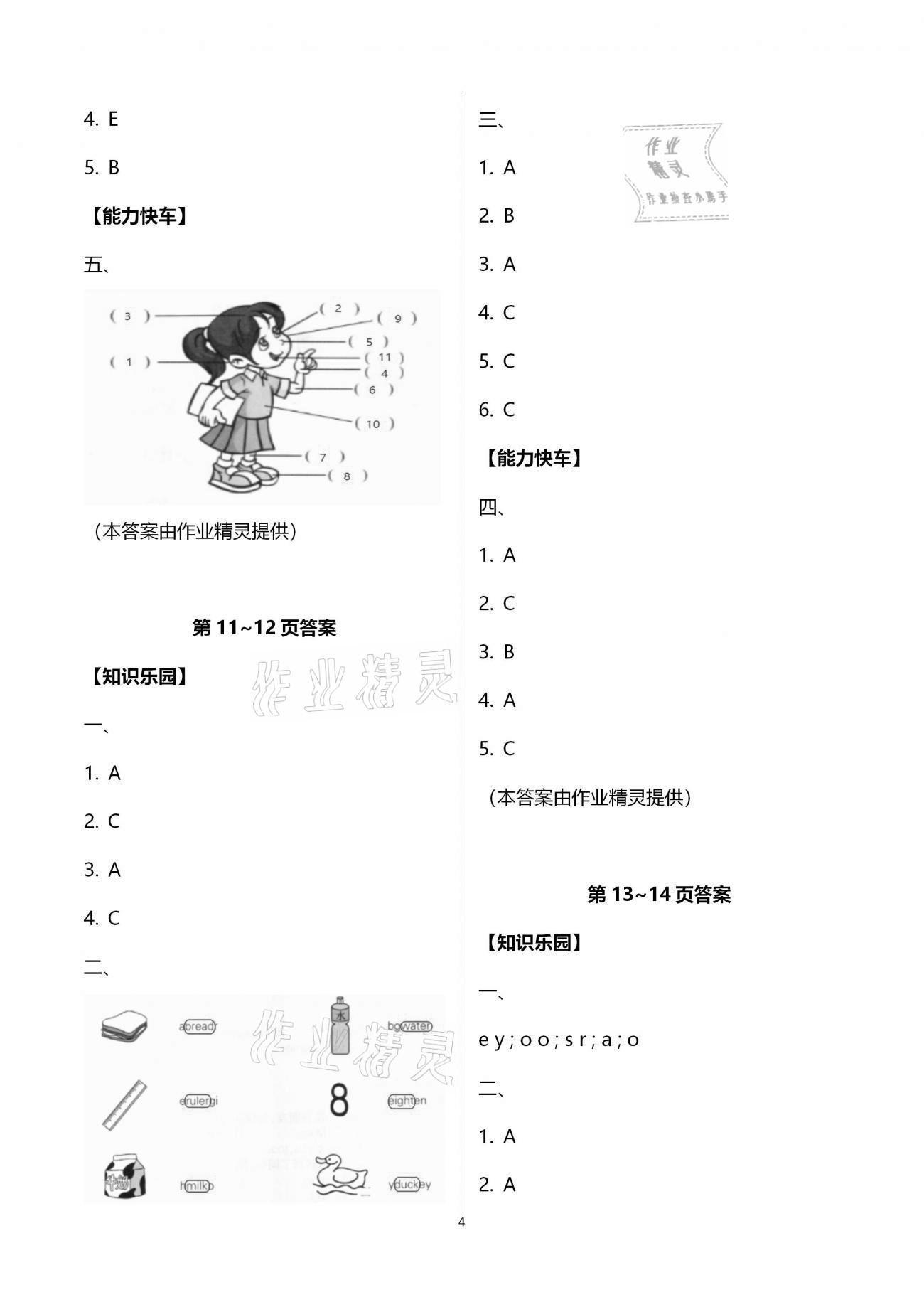 2021年快樂(lè)寒假天天練三年級(jí)英語(yǔ)人教版 第4頁(yè)