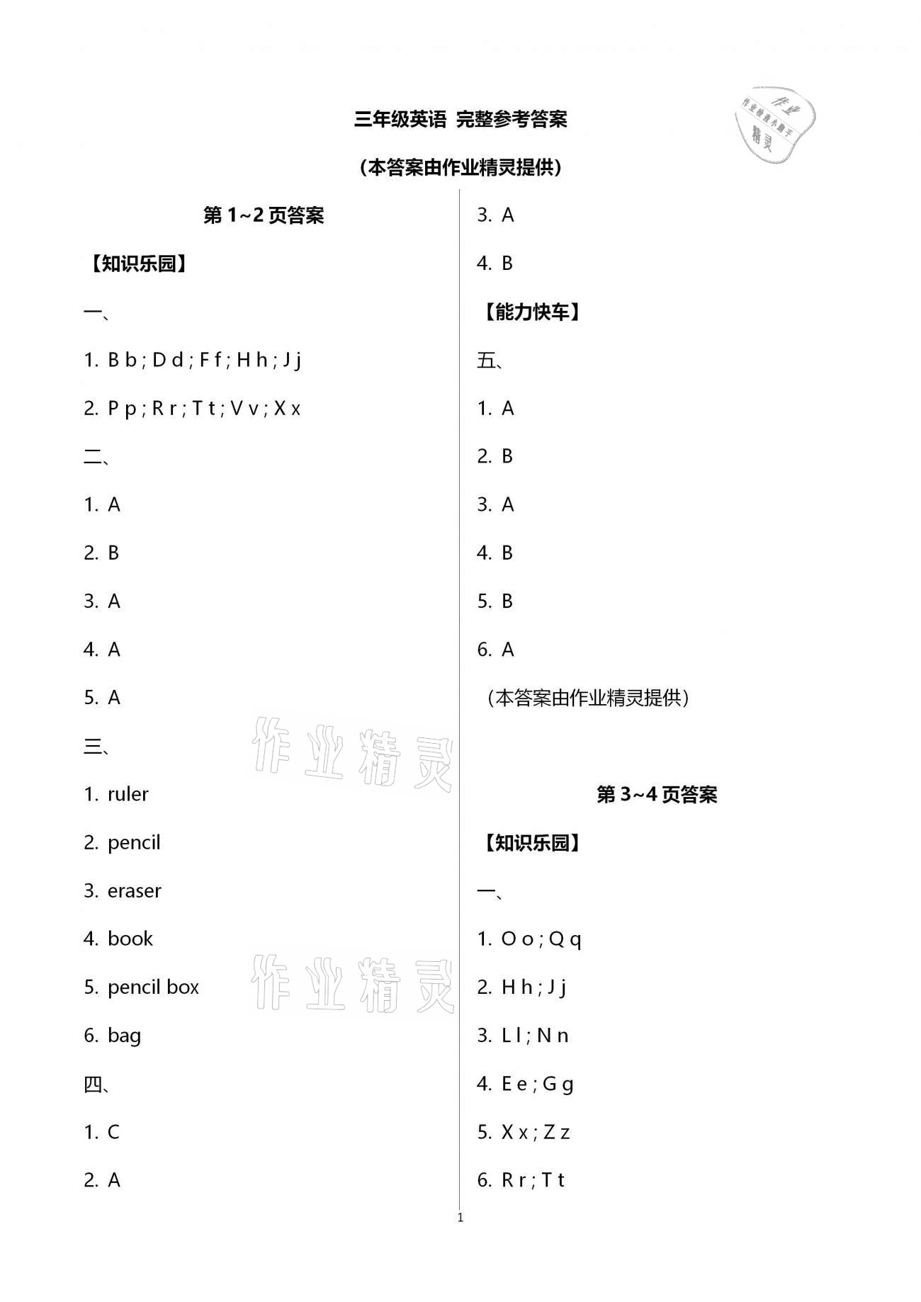 2021年快樂(lè)寒假天天練三年級(jí)英語(yǔ)人教版 第1頁(yè)