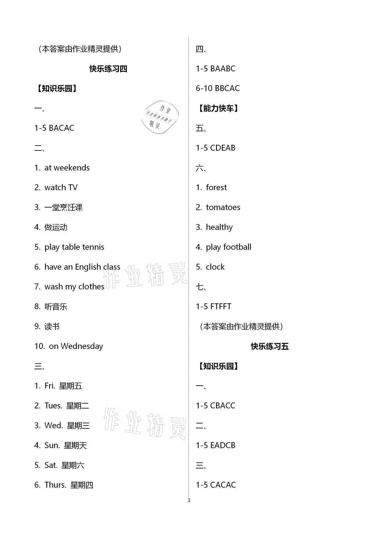 2021年快乐寒假天天练五年级英语人教版 第3页