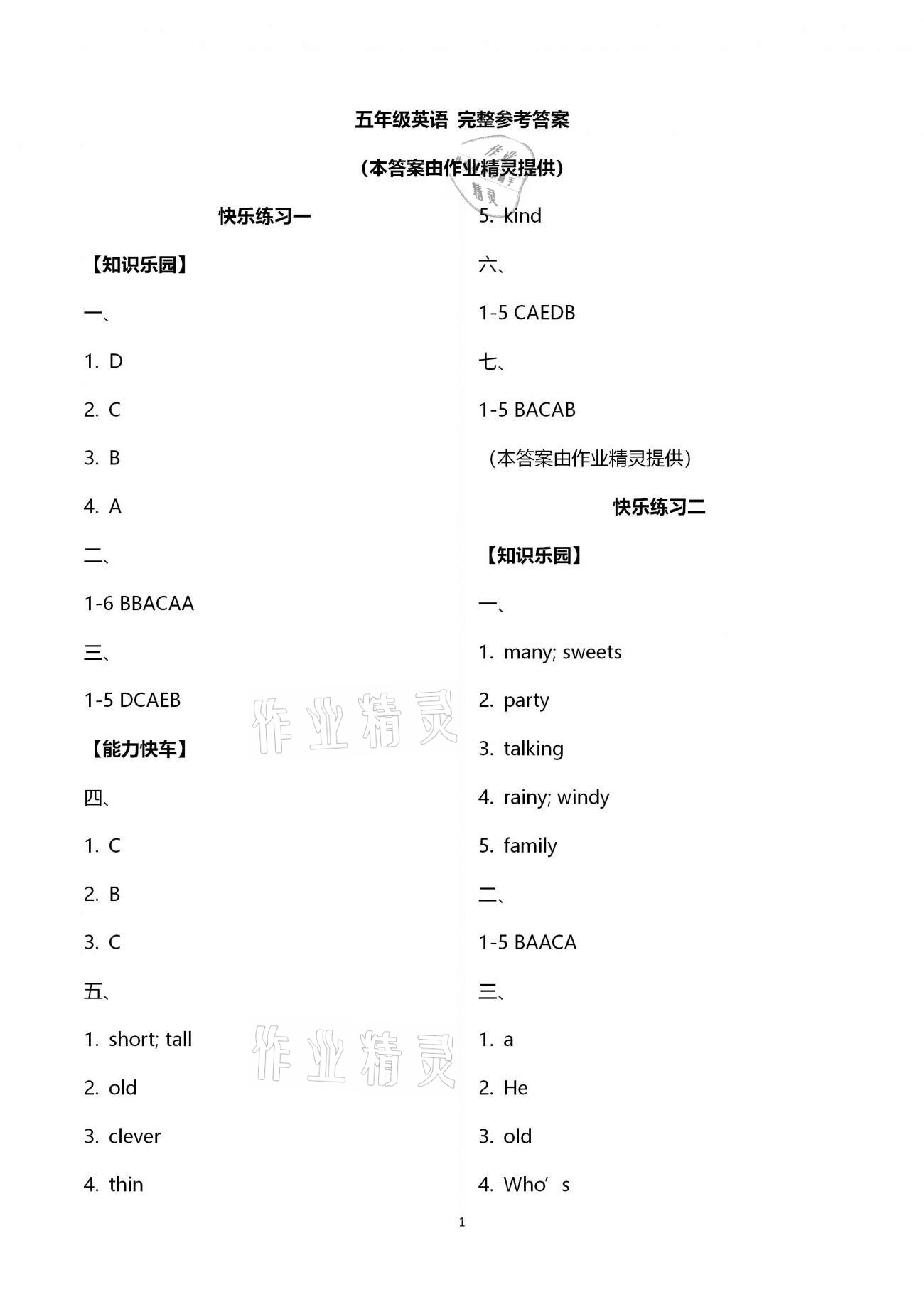 2021年快乐寒假天天练五年级英语人教版 第1页