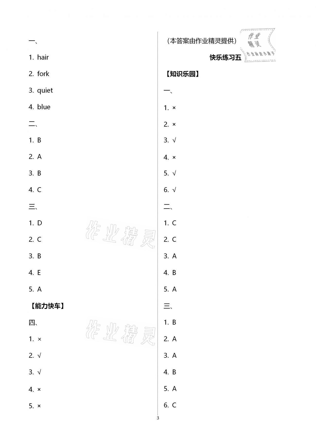 2021年快樂寒假天天練四年級(jí)英語人教版 第3頁