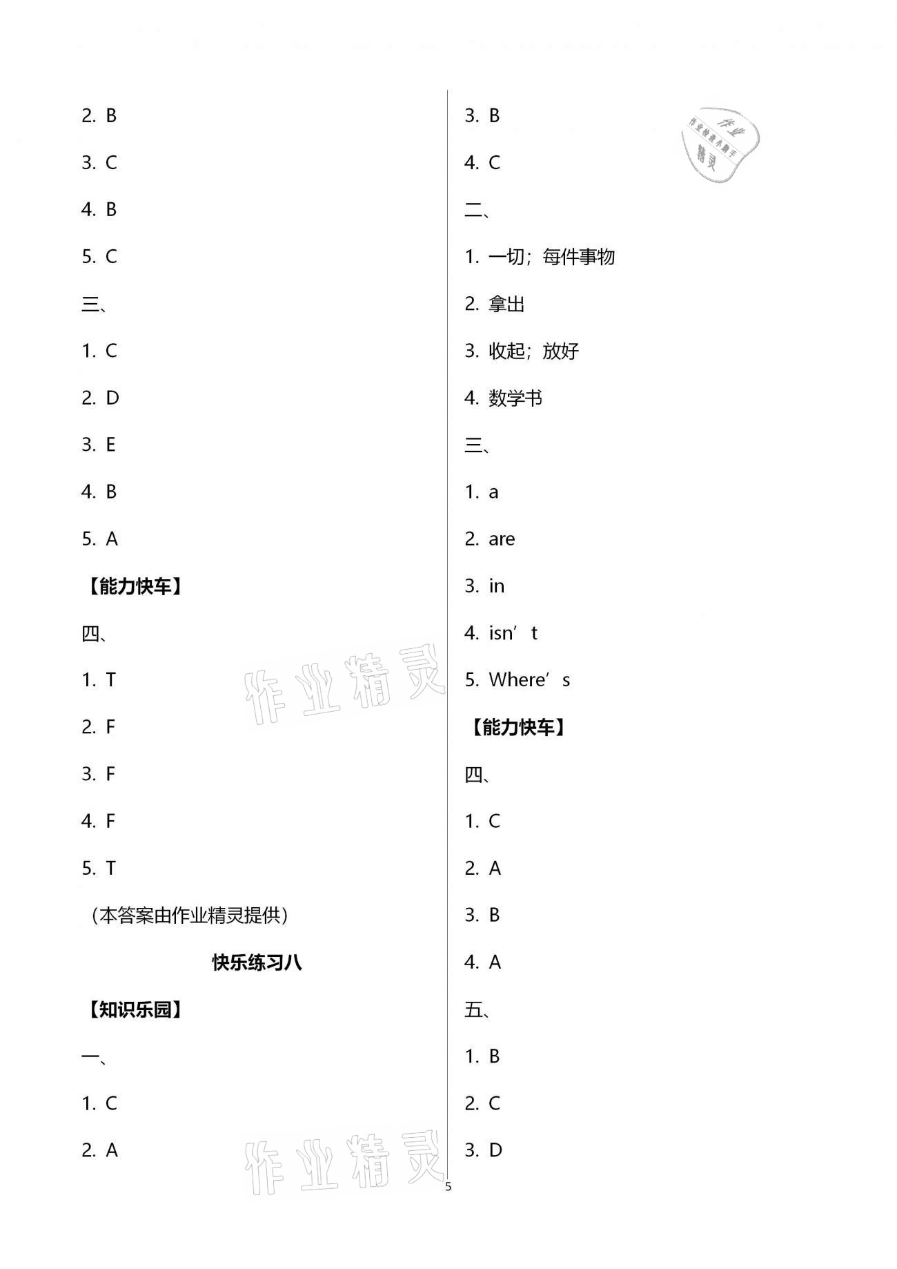 2021年快乐寒假天天练四年级英语人教版 第5页