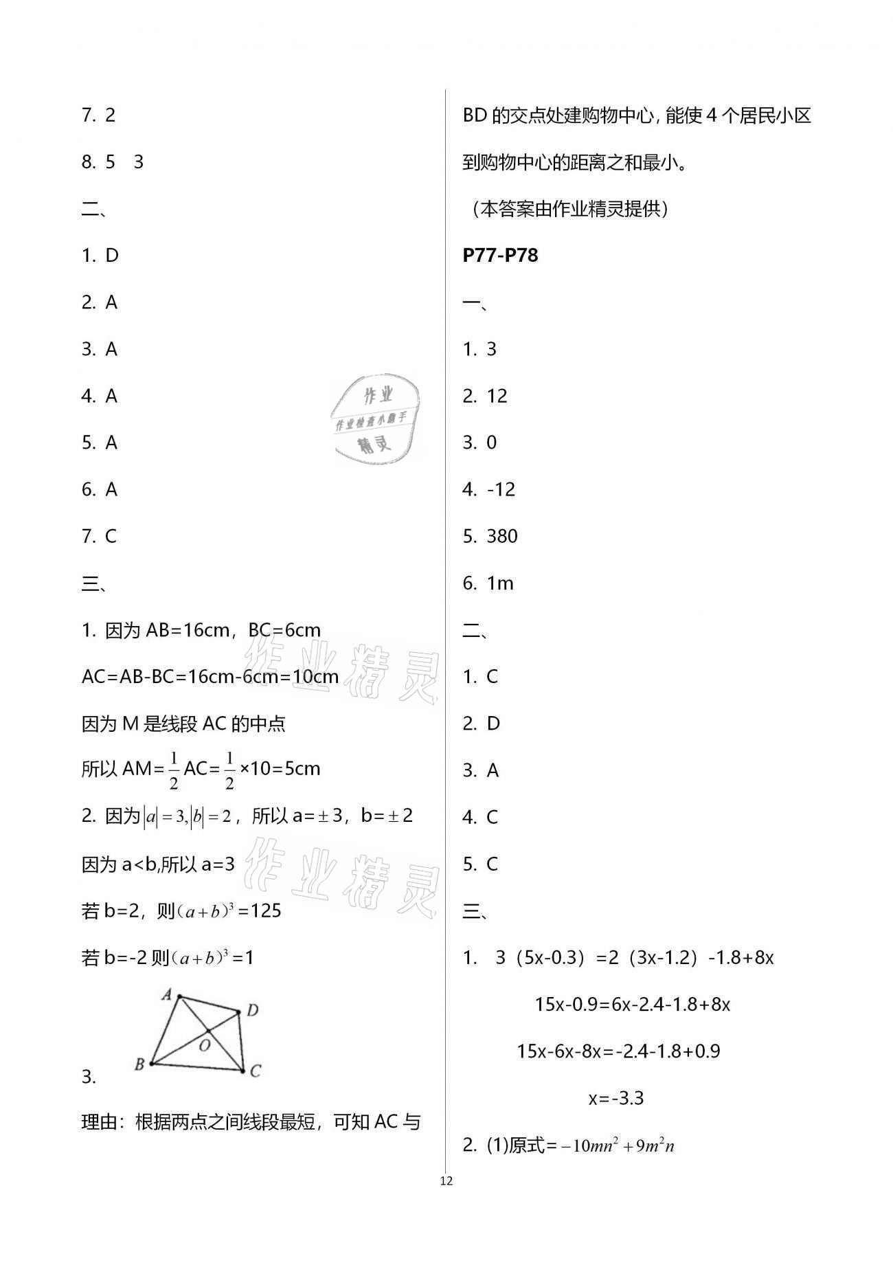 2021年寒假作业天天练七年级合订本文心出版社 第12页