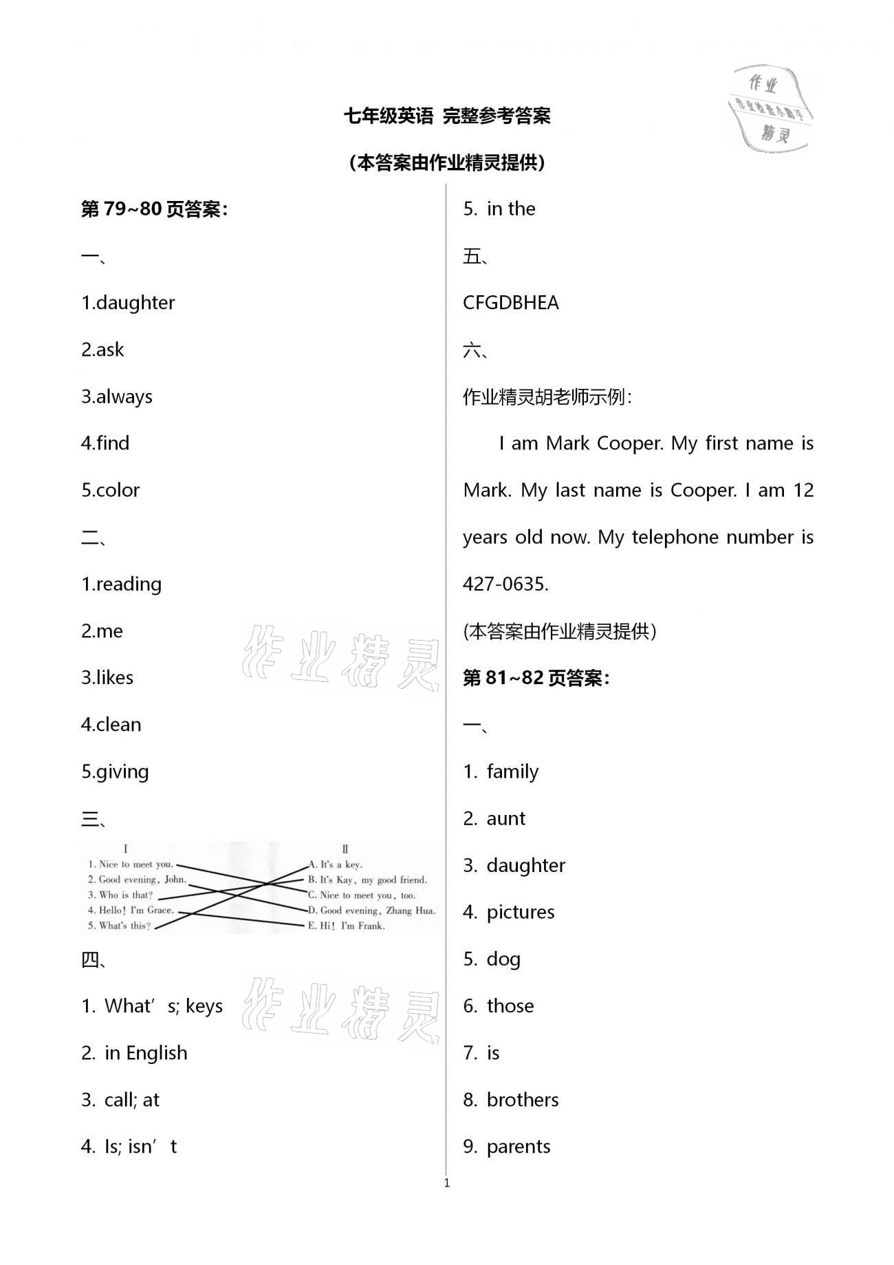 2021年寒假作业天天练七年级合订本文心出版社 第14页