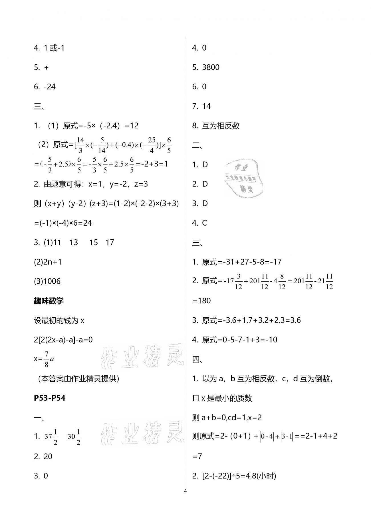 2021年寒假作業(yè)天天練七年級合訂本文心出版社 第4頁