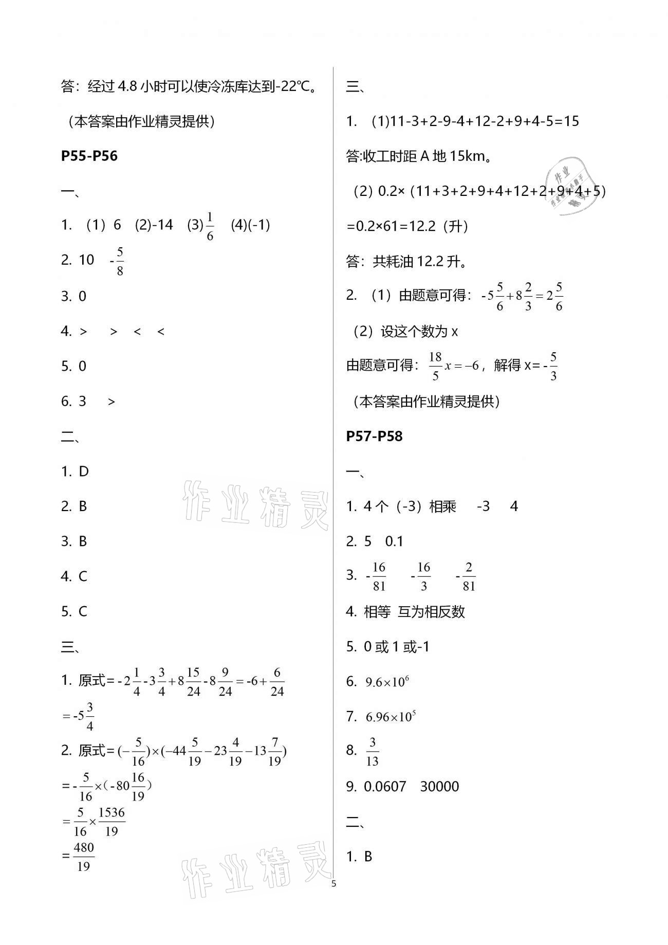 2021年寒假作业天天练七年级合订本文心出版社 第5页