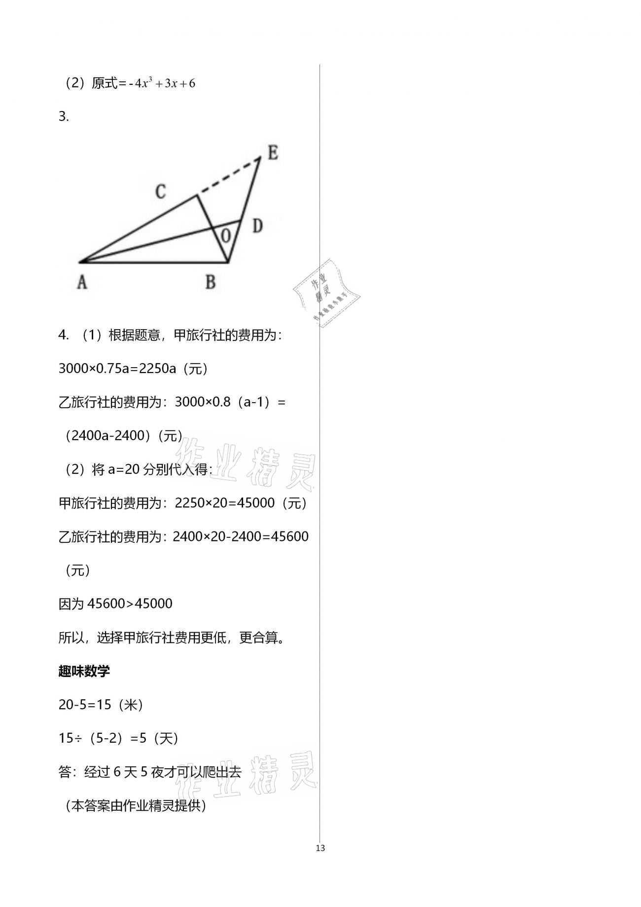 2021年寒假作業(yè)天天練七年級(jí)合訂本文心出版社 第13頁