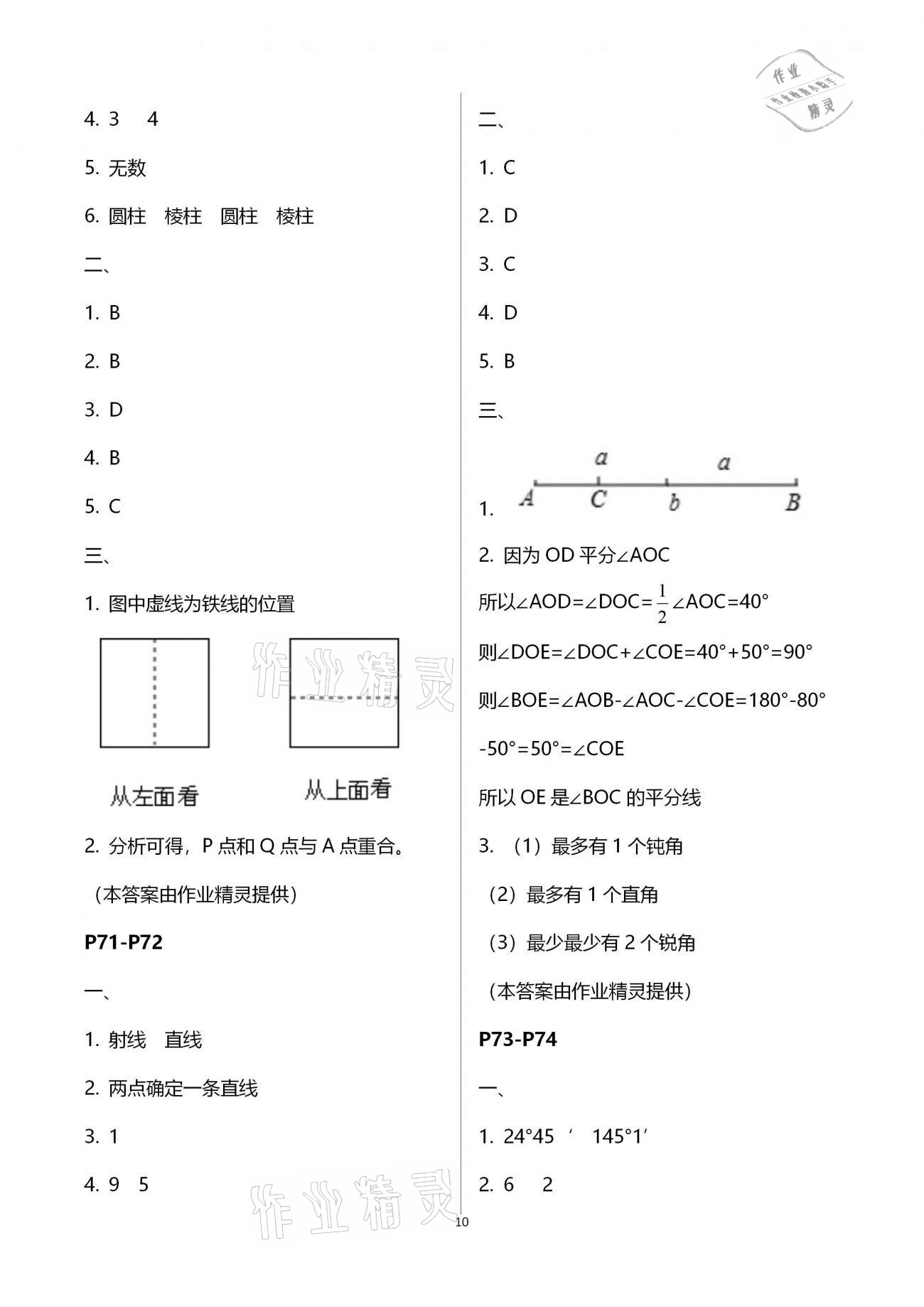 2021年寒假作业天天练七年级合订本文心出版社 第10页