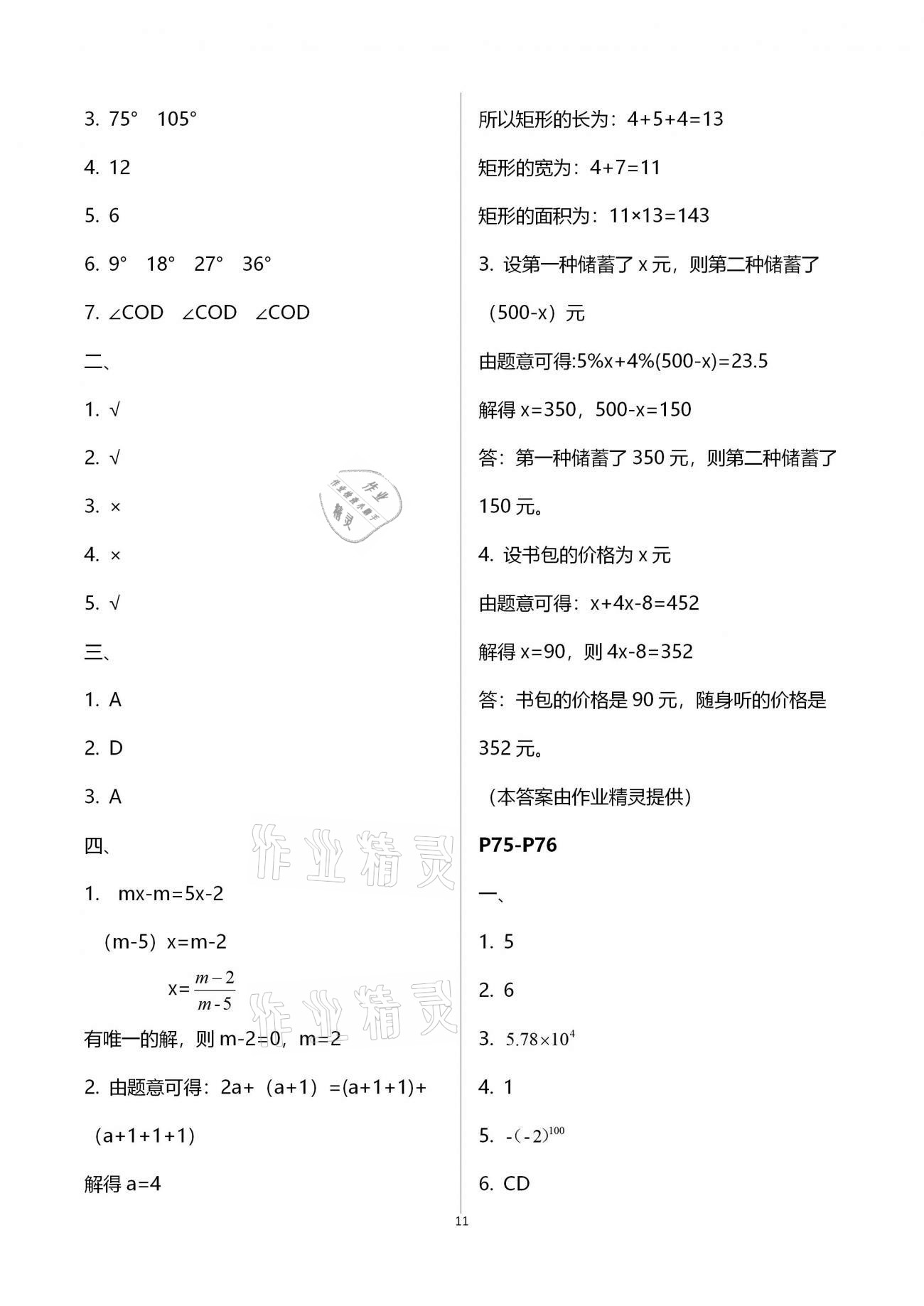 2021年寒假作业天天练七年级合订本文心出版社 第11页