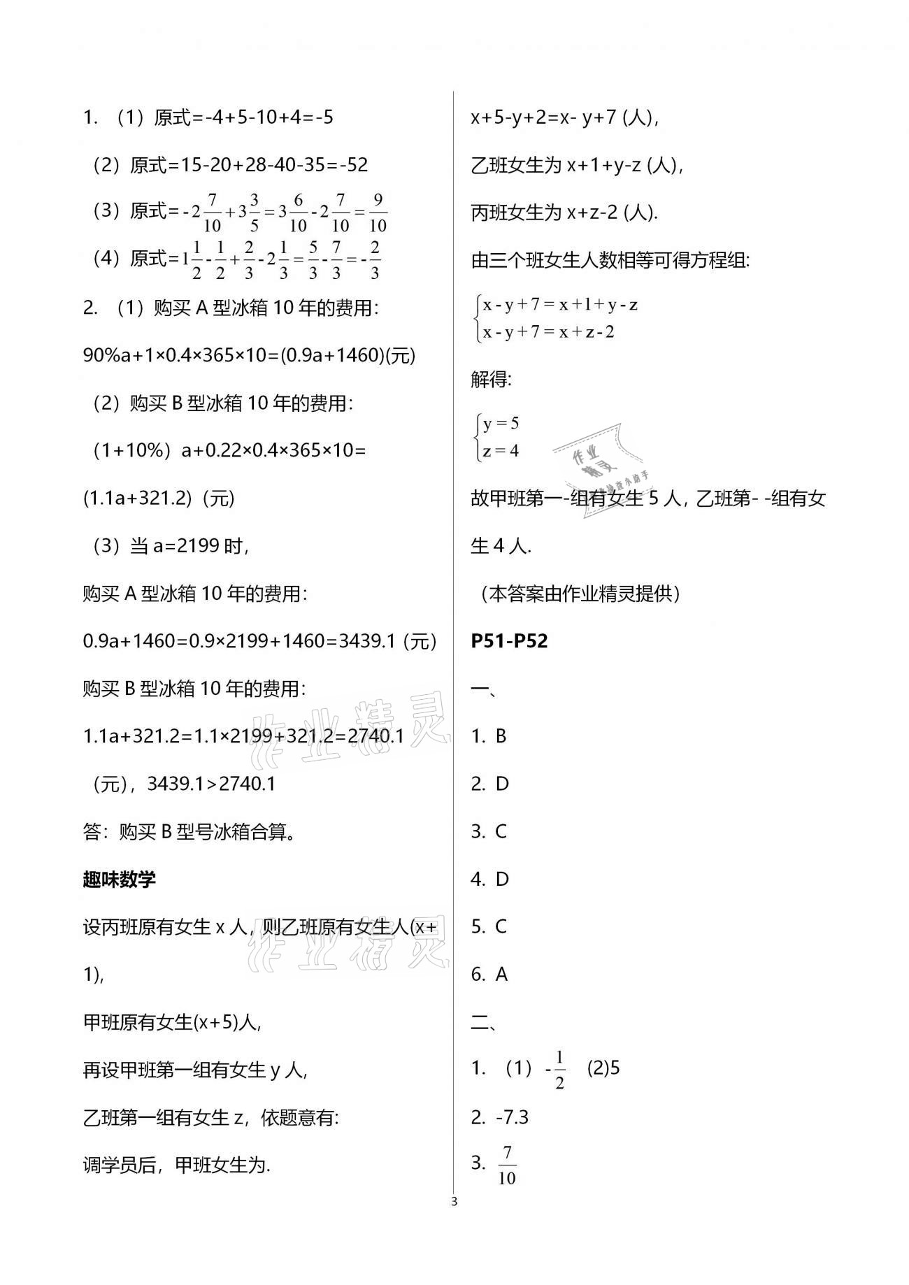 2021年寒假作业天天练七年级合订本文心出版社 第3页