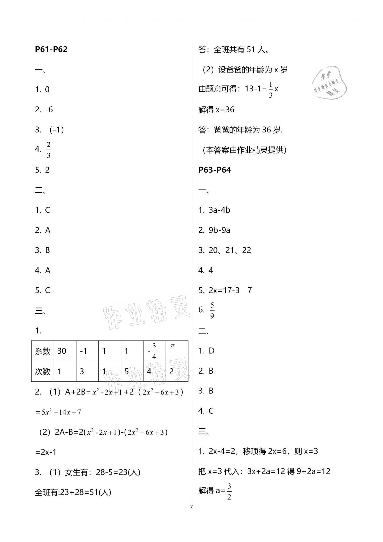 2021年寒假作业天天练七年级合订本文心出版社 第7页