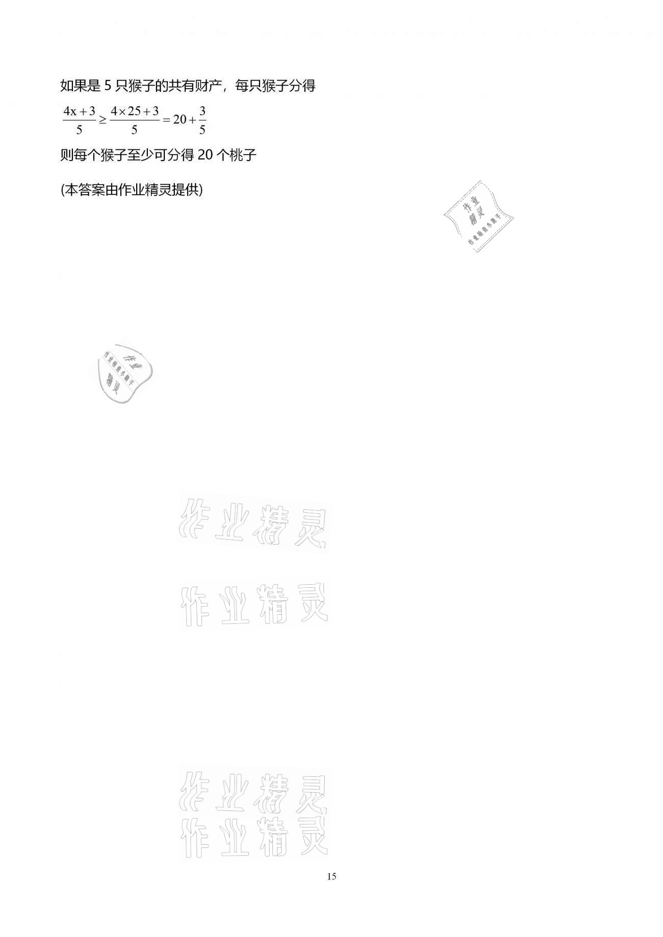 2021年寒假作業(yè)天天練八年級合訂本文心出版社 第15頁