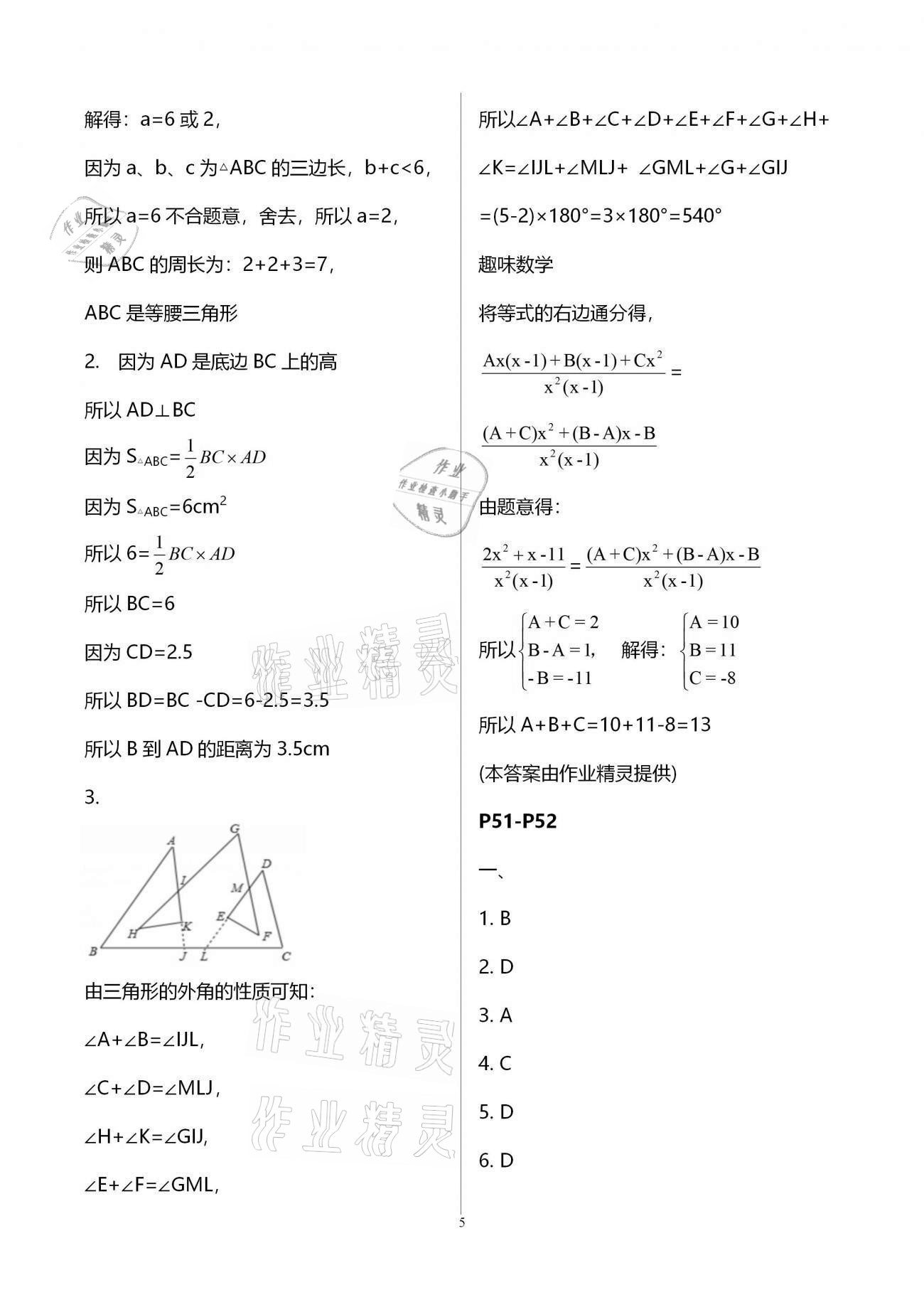 2021年寒假作业天天练八年级合订本文心出版社 第5页