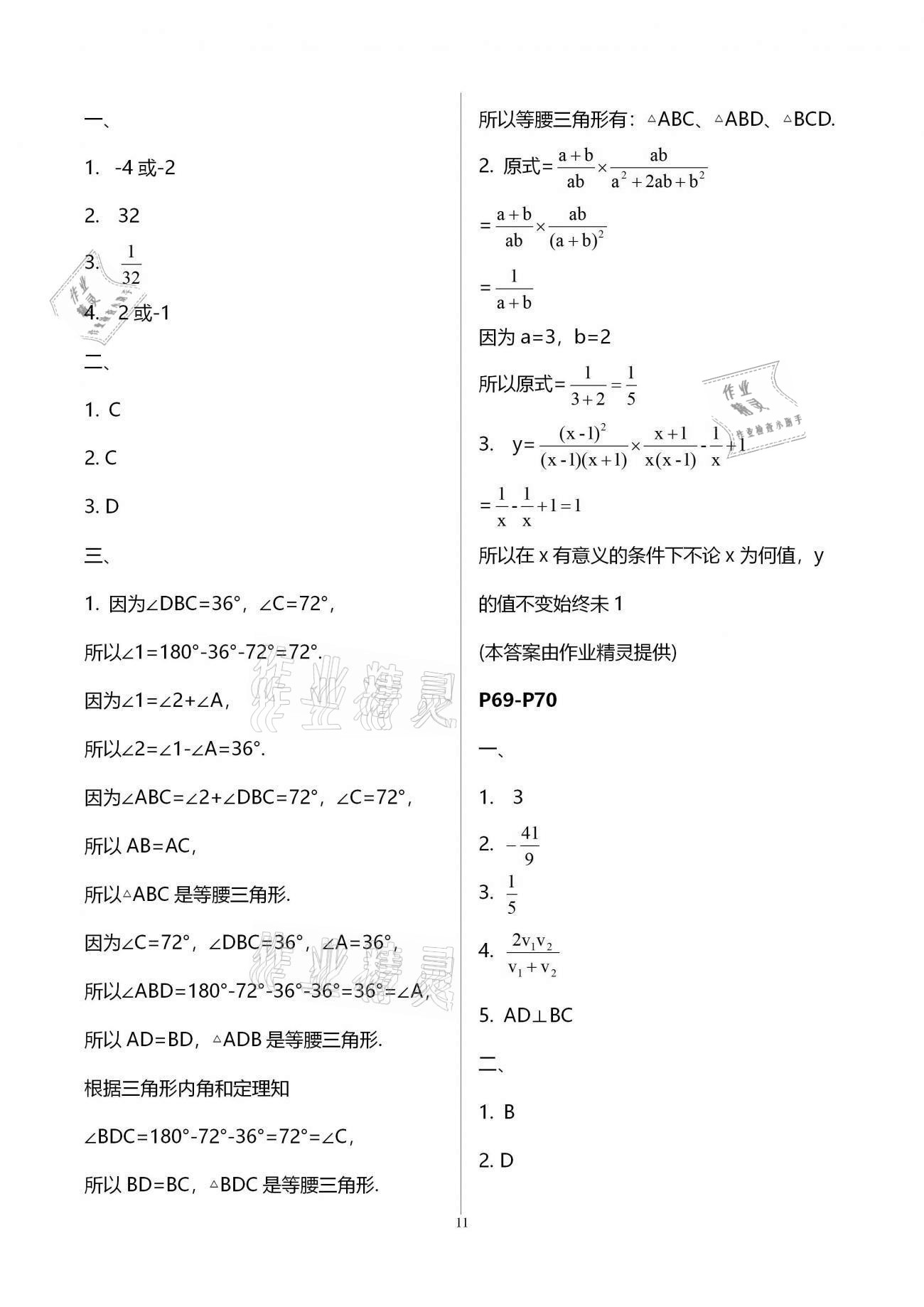 2021年寒假作業(yè)天天練八年級合訂本文心出版社 第11頁