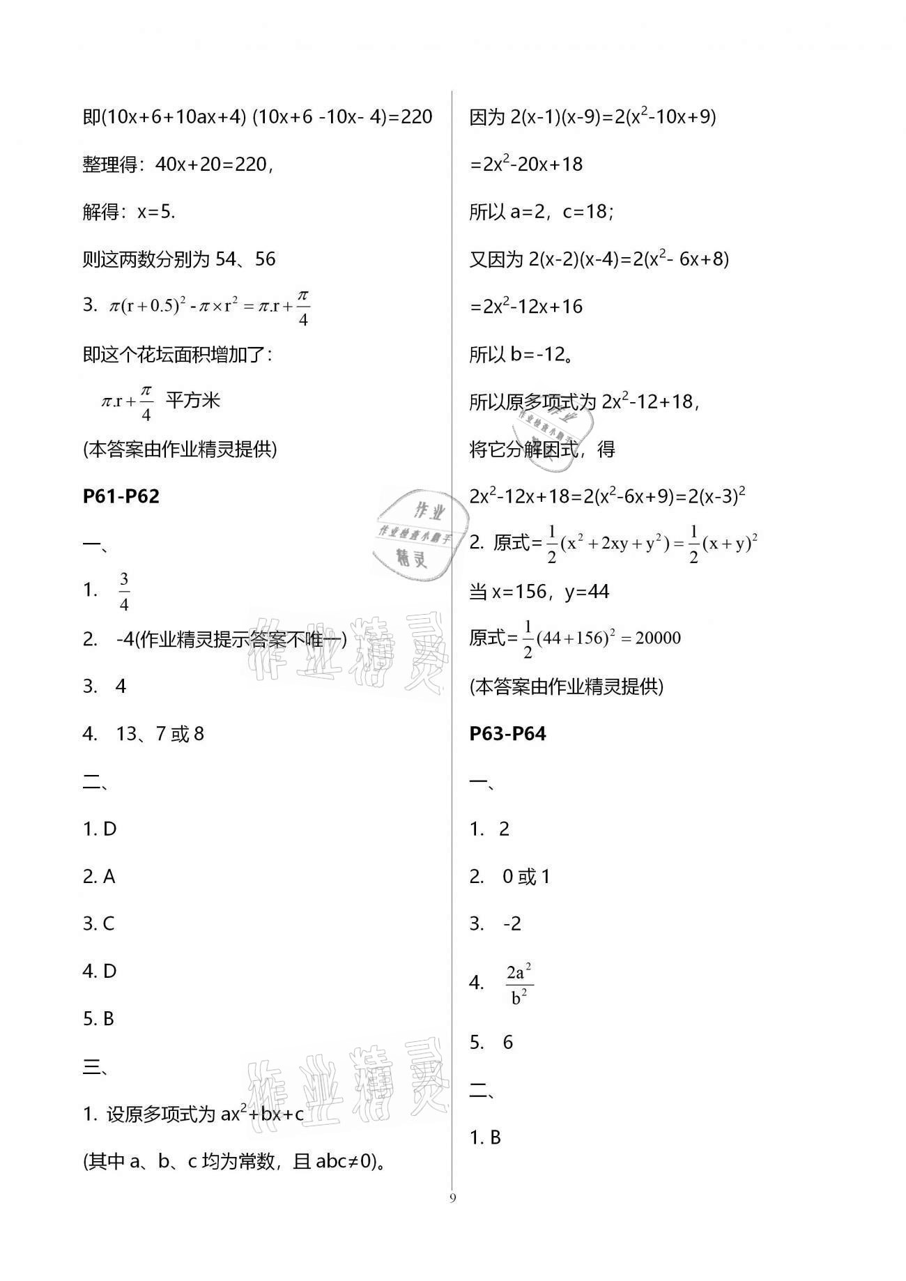 2021年寒假作业天天练八年级合订本文心出版社 第9页