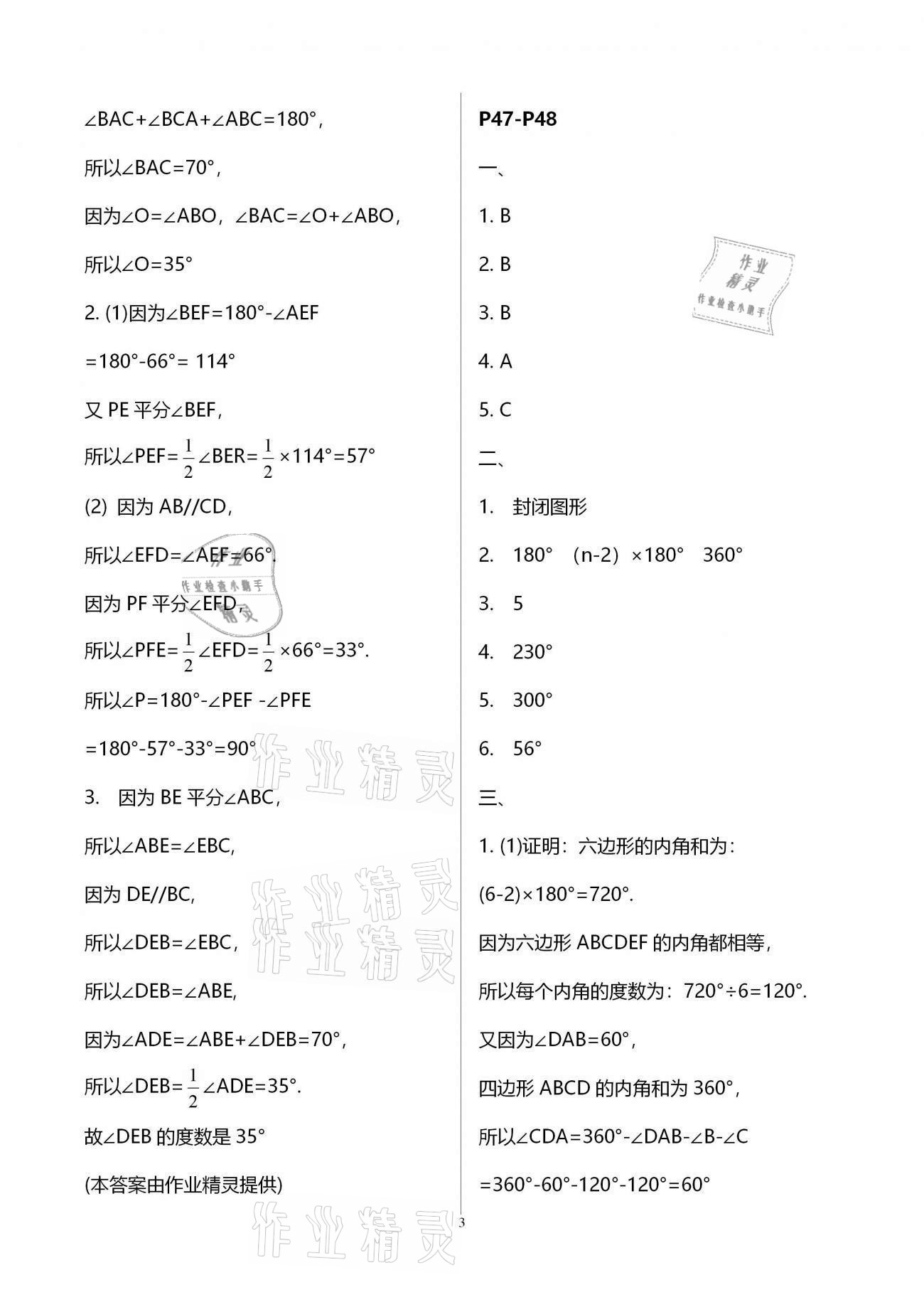 2021年寒假作业天天练八年级合订本文心出版社 第3页