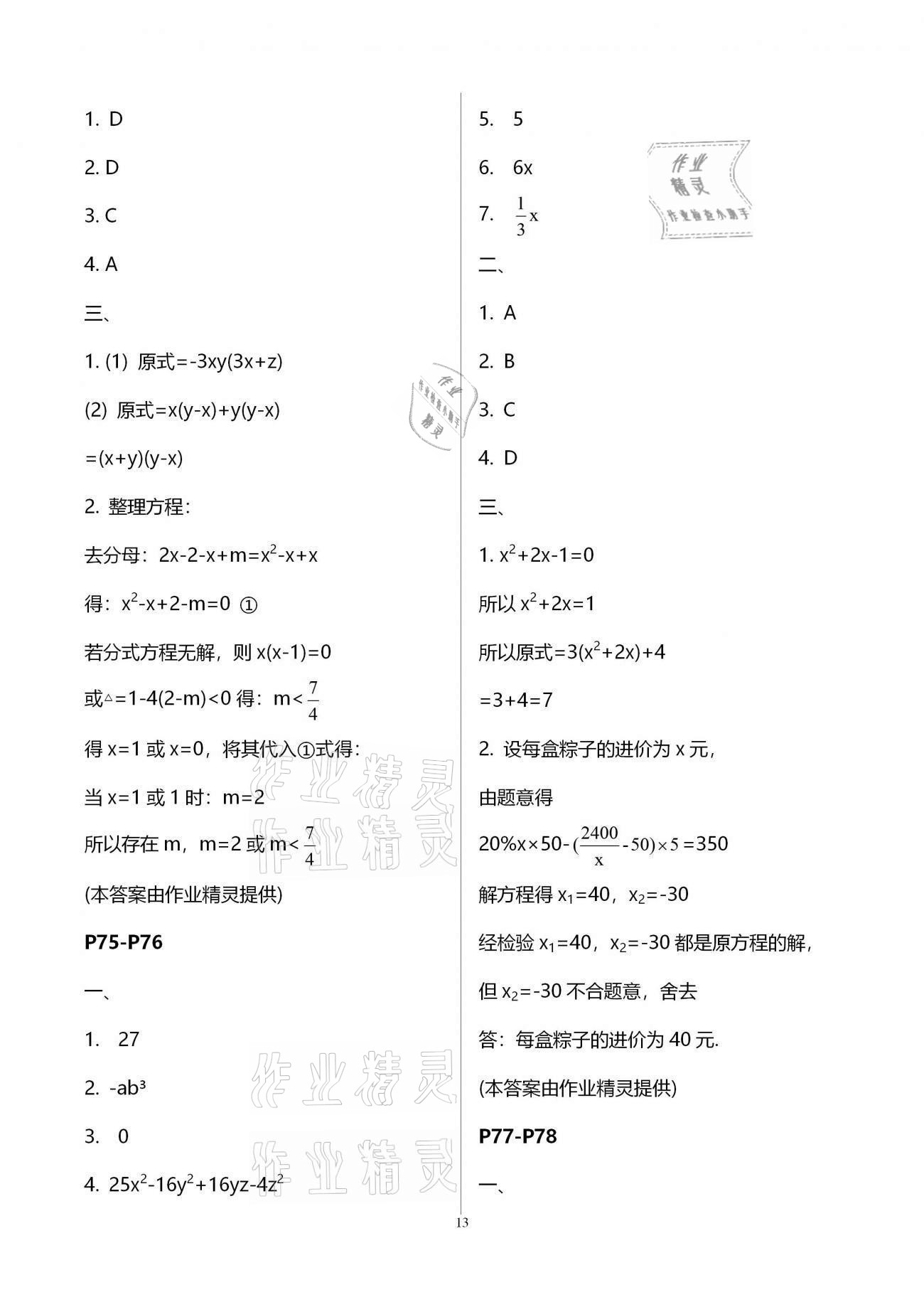 2021年寒假作業(yè)天天練八年級合訂本文心出版社 第13頁