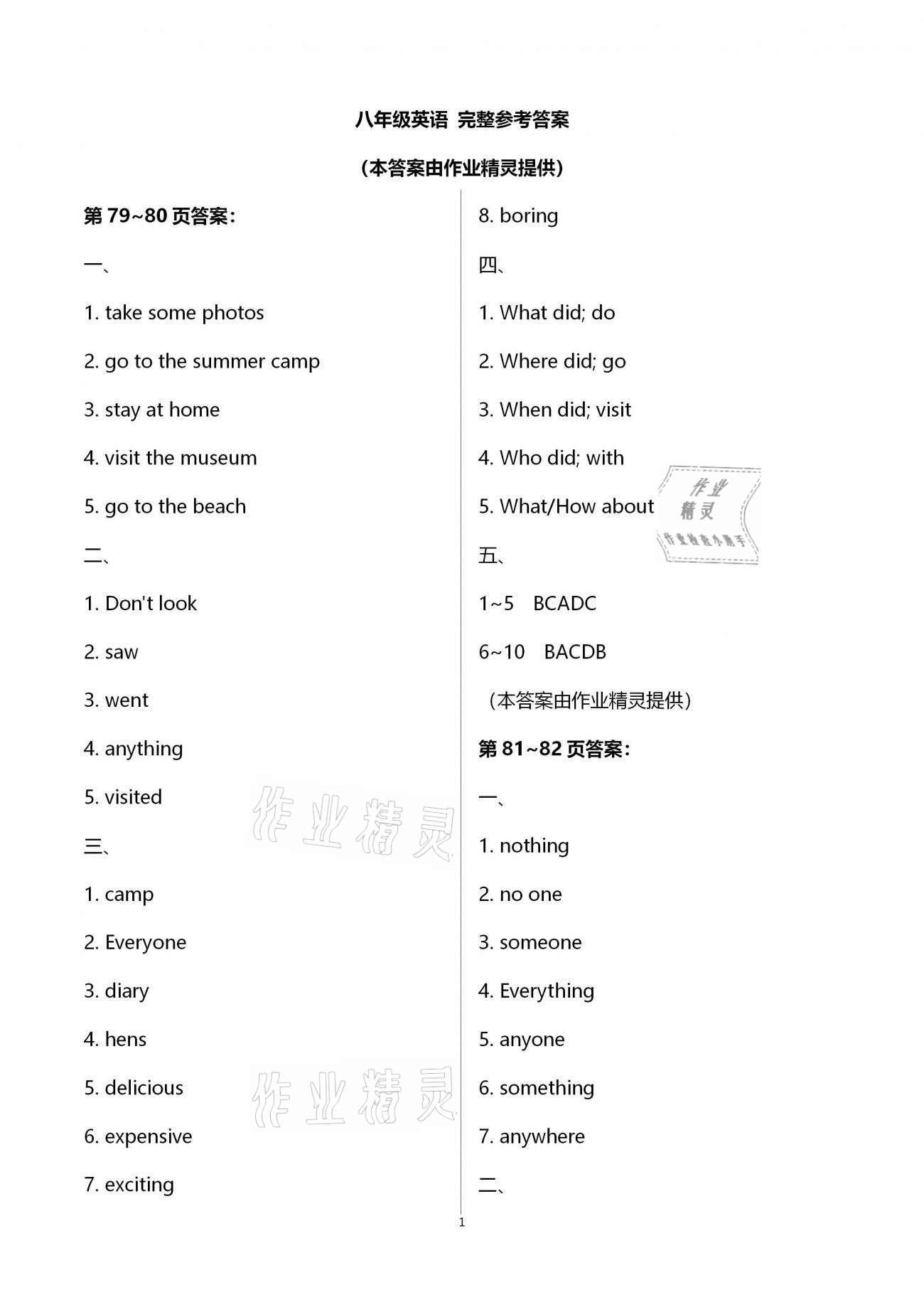 2021年寒假作业天天练八年级合订本文心出版社 第16页