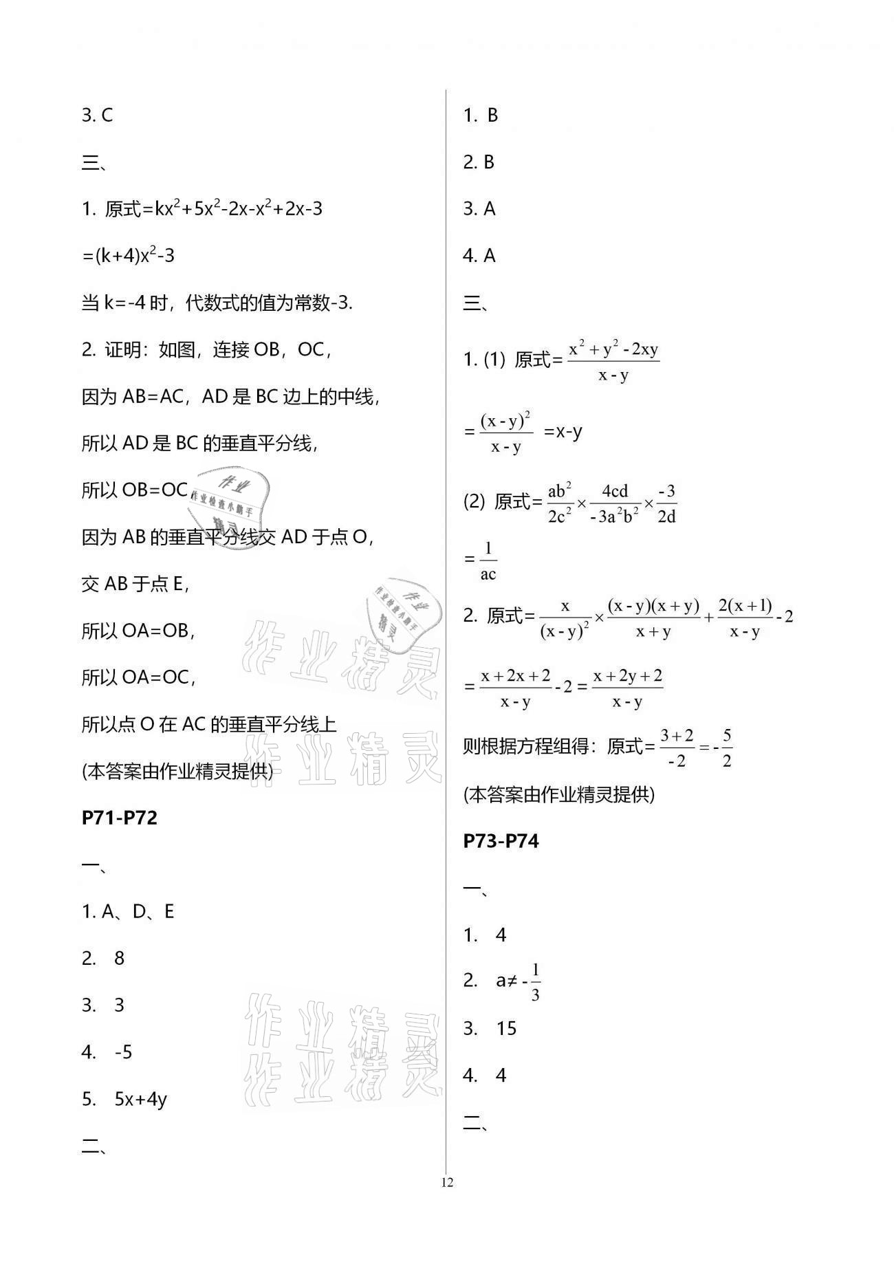 2021年寒假作業(yè)天天練八年級合訂本文心出版社 第12頁