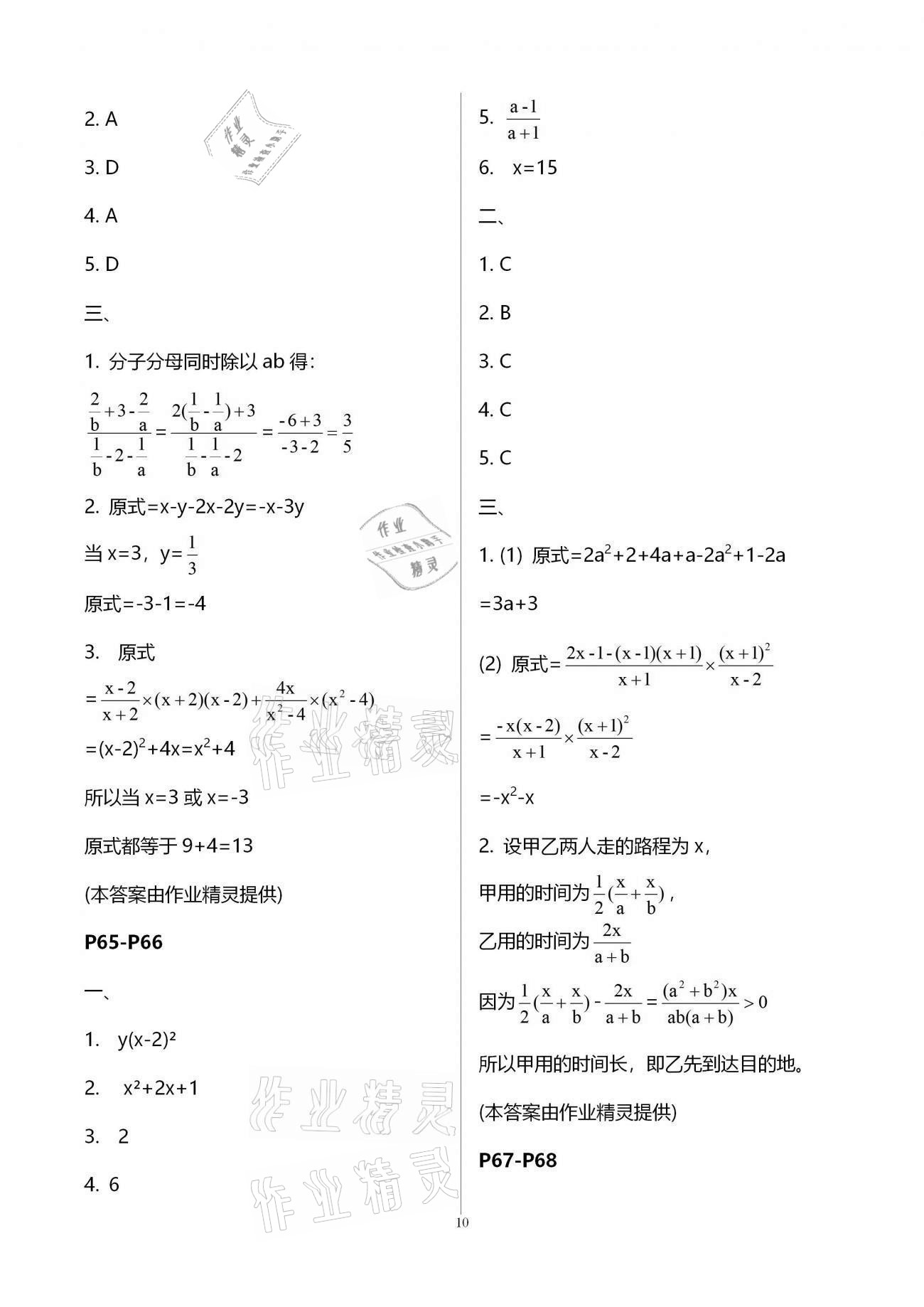 2021年寒假作业天天练八年级合订本文心出版社 第10页