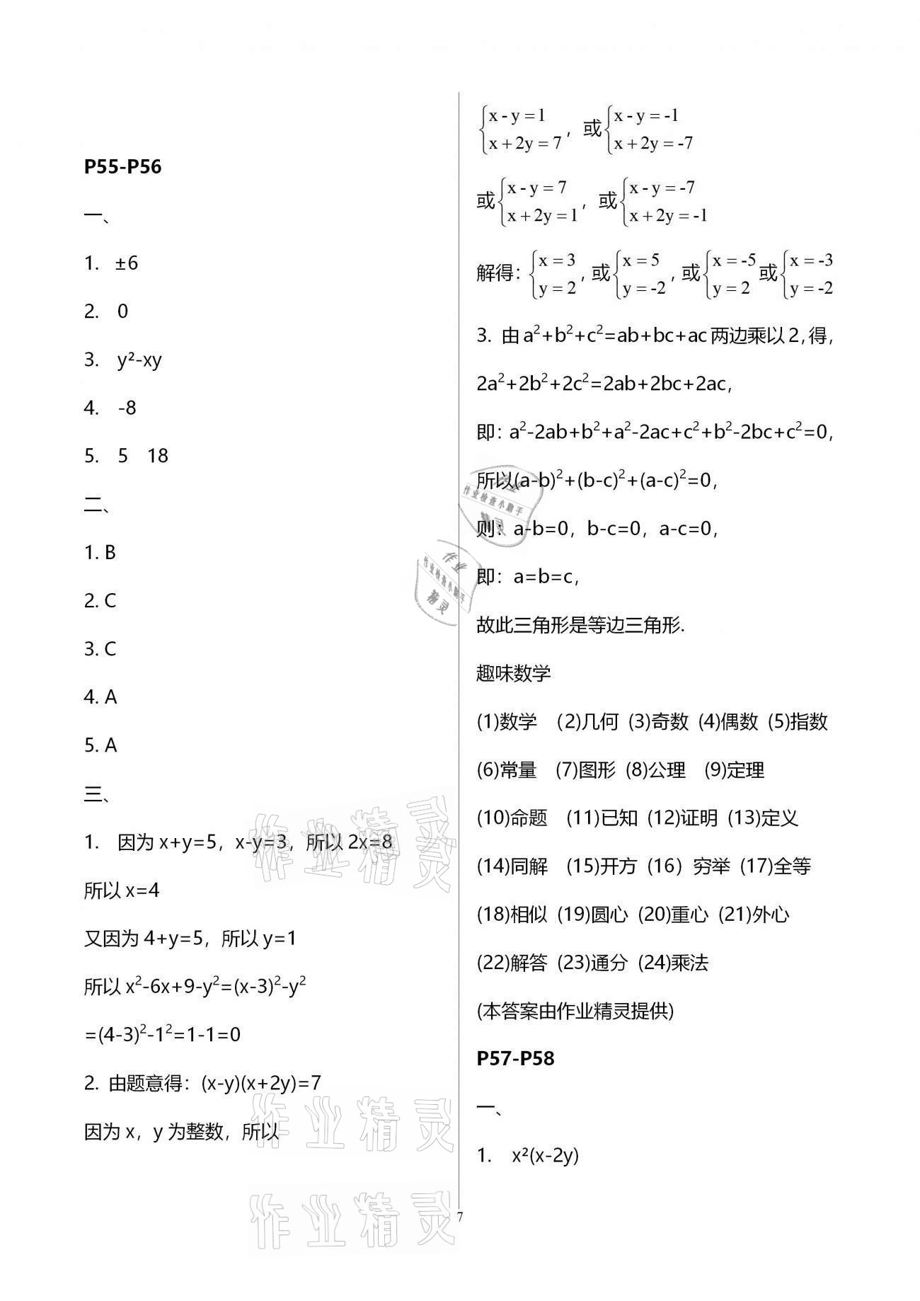 2021年寒假作業(yè)天天練八年級合訂本文心出版社 第7頁