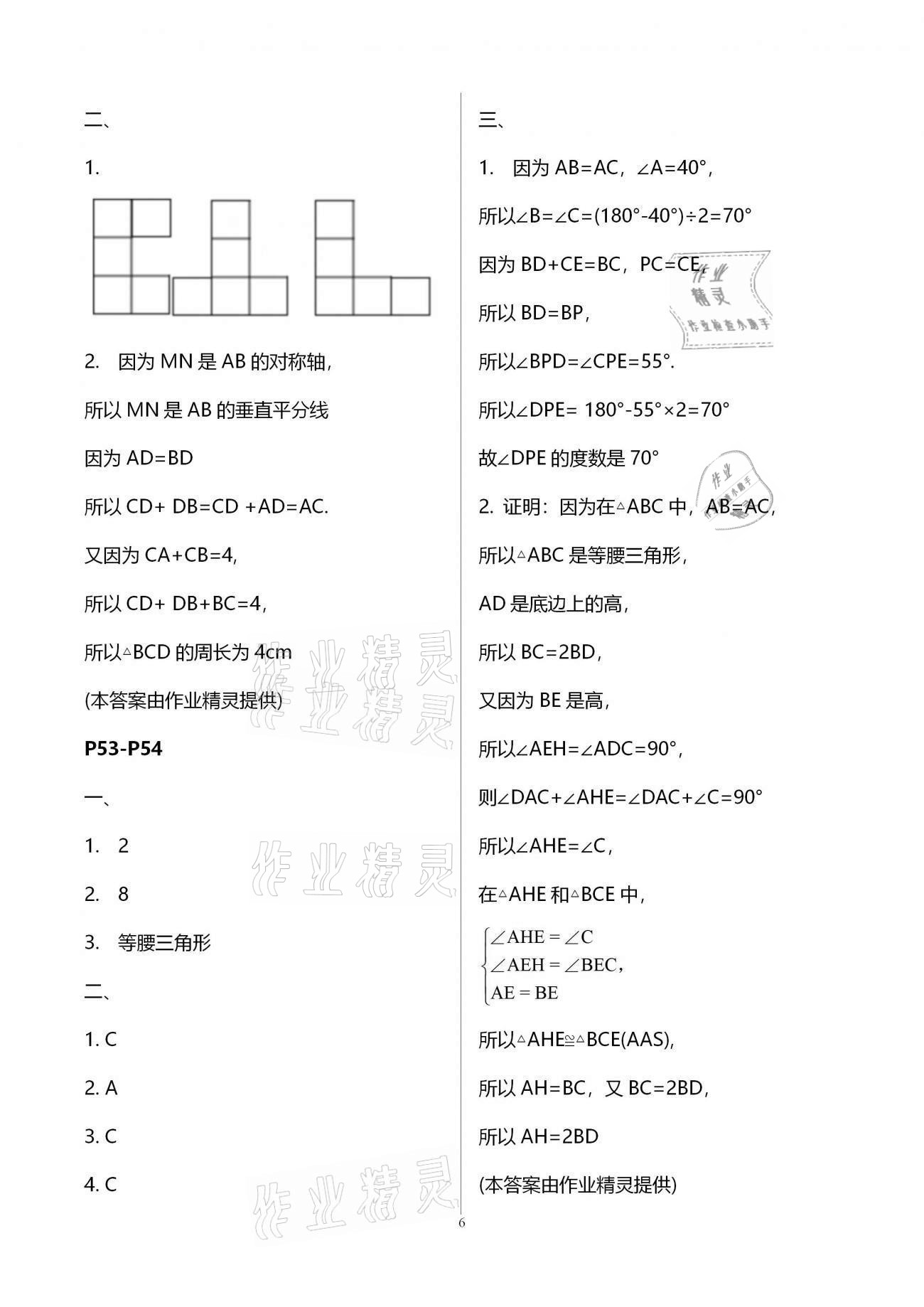 2021年寒假作業(yè)天天練八年級合訂本文心出版社 第6頁