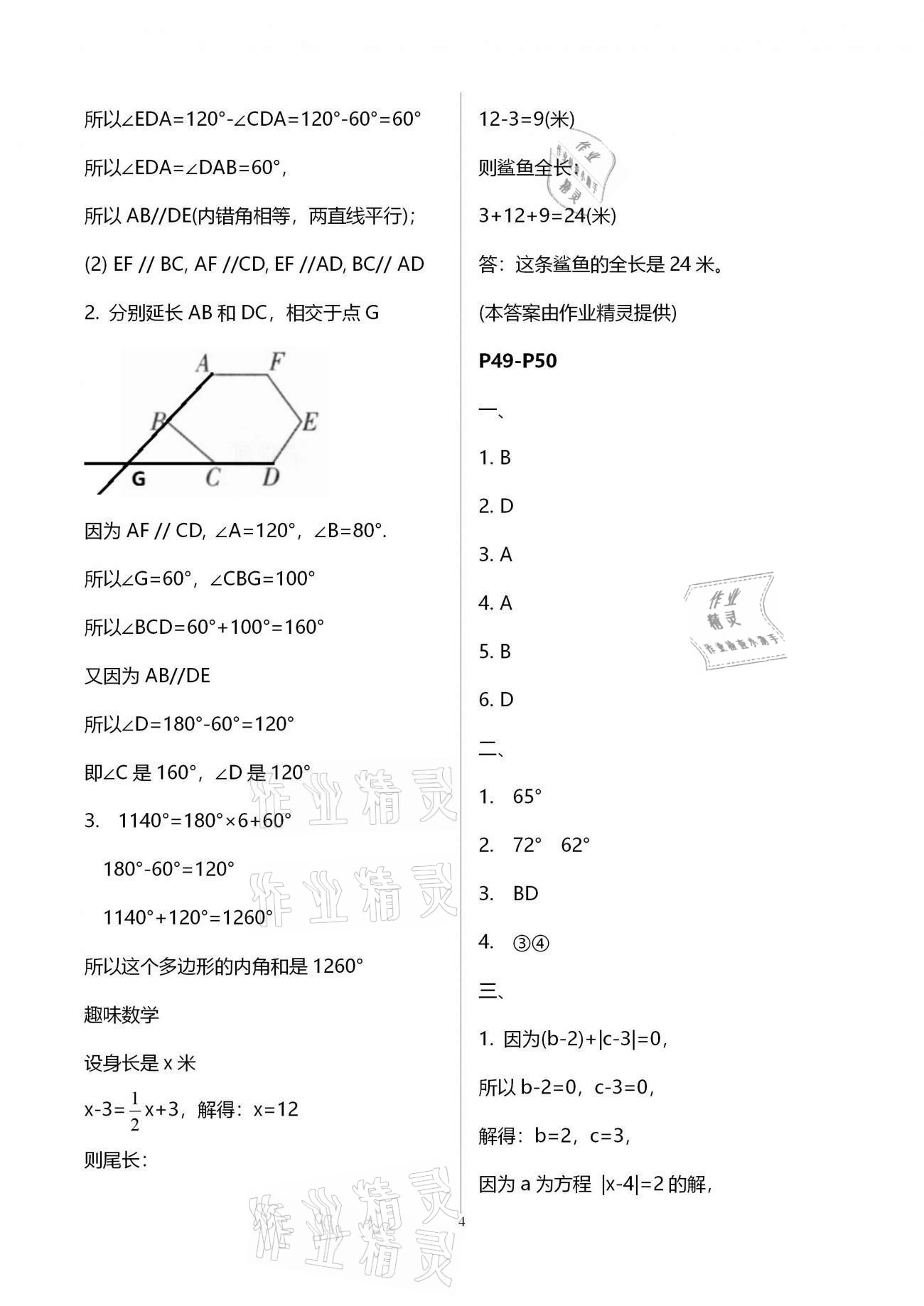 2021年寒假作業(yè)天天練八年級(jí)合訂本文心出版社 第4頁