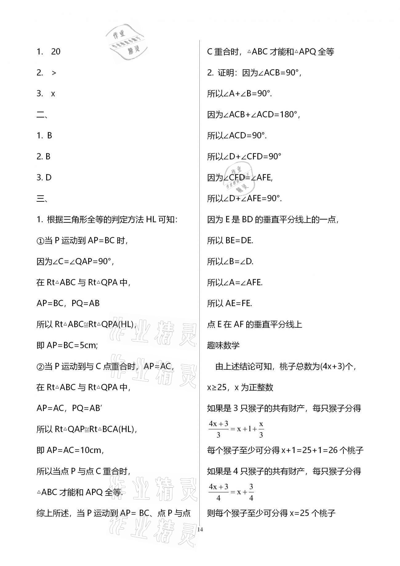 2021年寒假作业天天练八年级合订本文心出版社 第14页