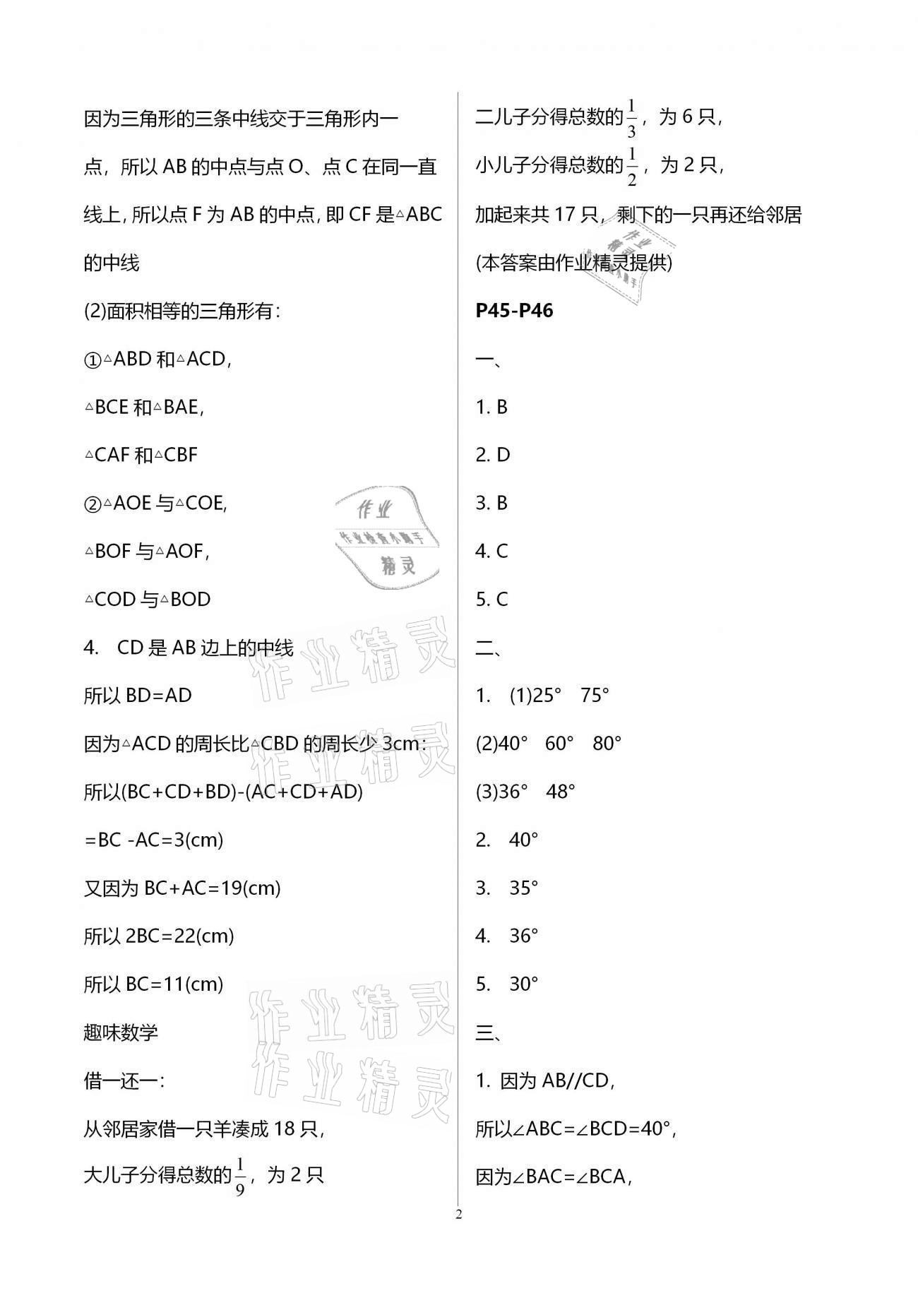 2021年寒假作业天天练八年级合订本文心出版社 第2页