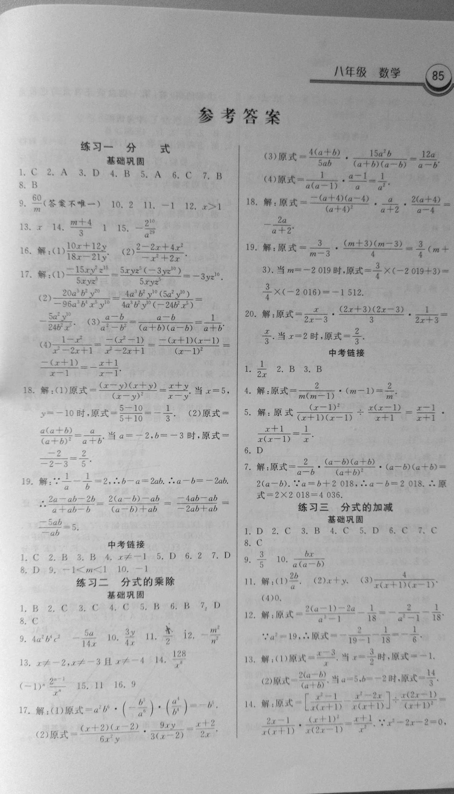 2021年寒假作業(yè)八年級(jí)數(shù)學(xué)河北美術(shù)出版社 參考答案第1頁(yè)